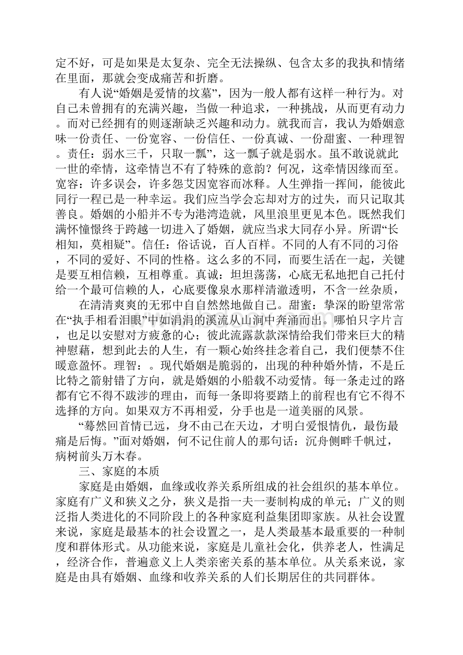 婚姻家庭伦理文章.docx_第3页