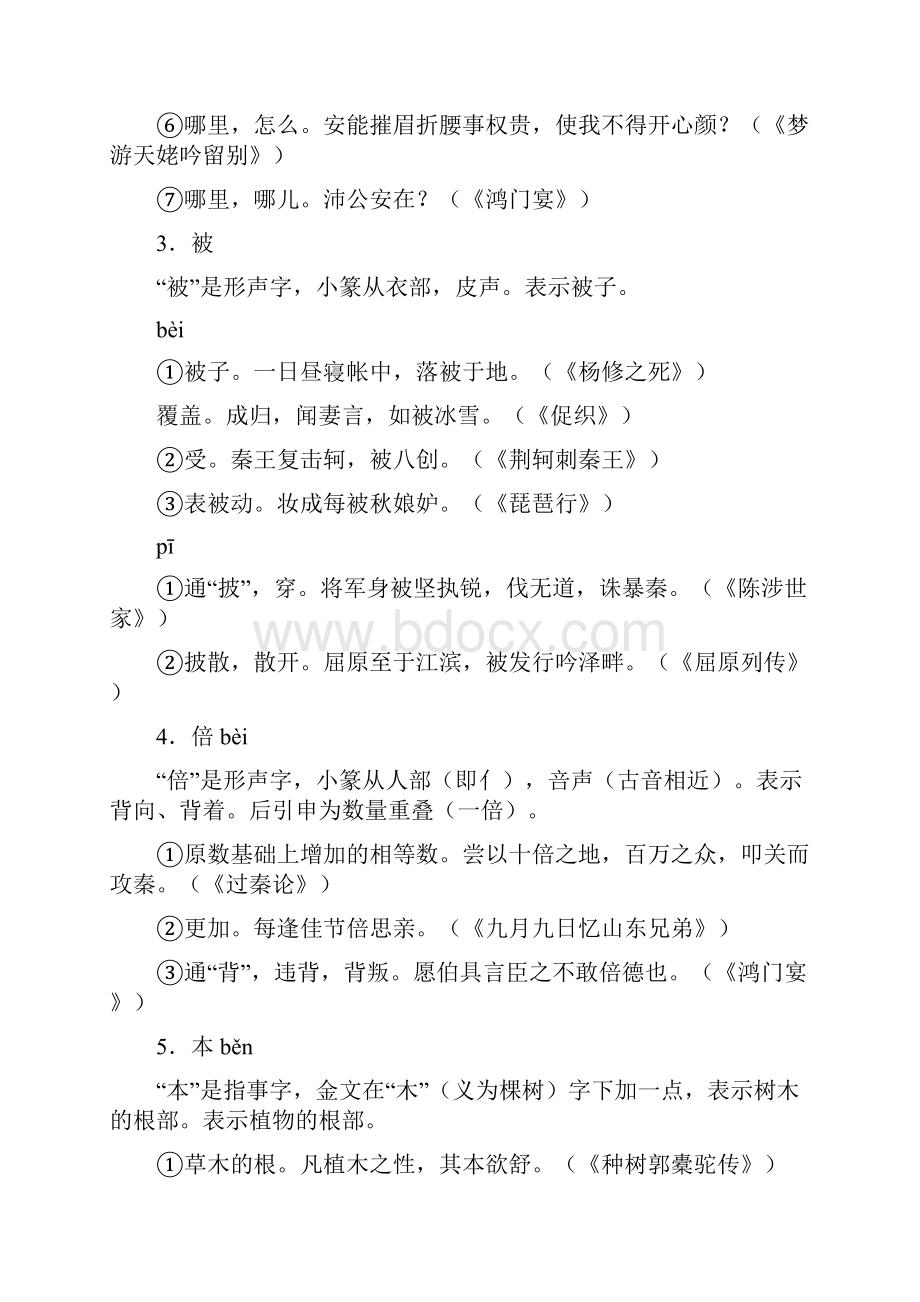初中语文文言文必会39个常考实词.docx_第2页