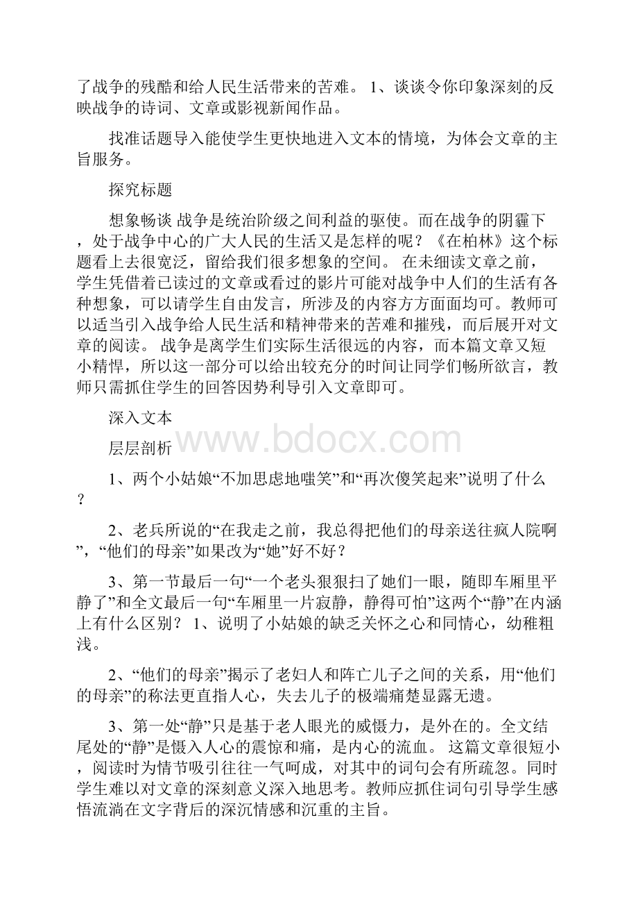 部编六上语文《在柏林》知识导学教案.docx_第2页