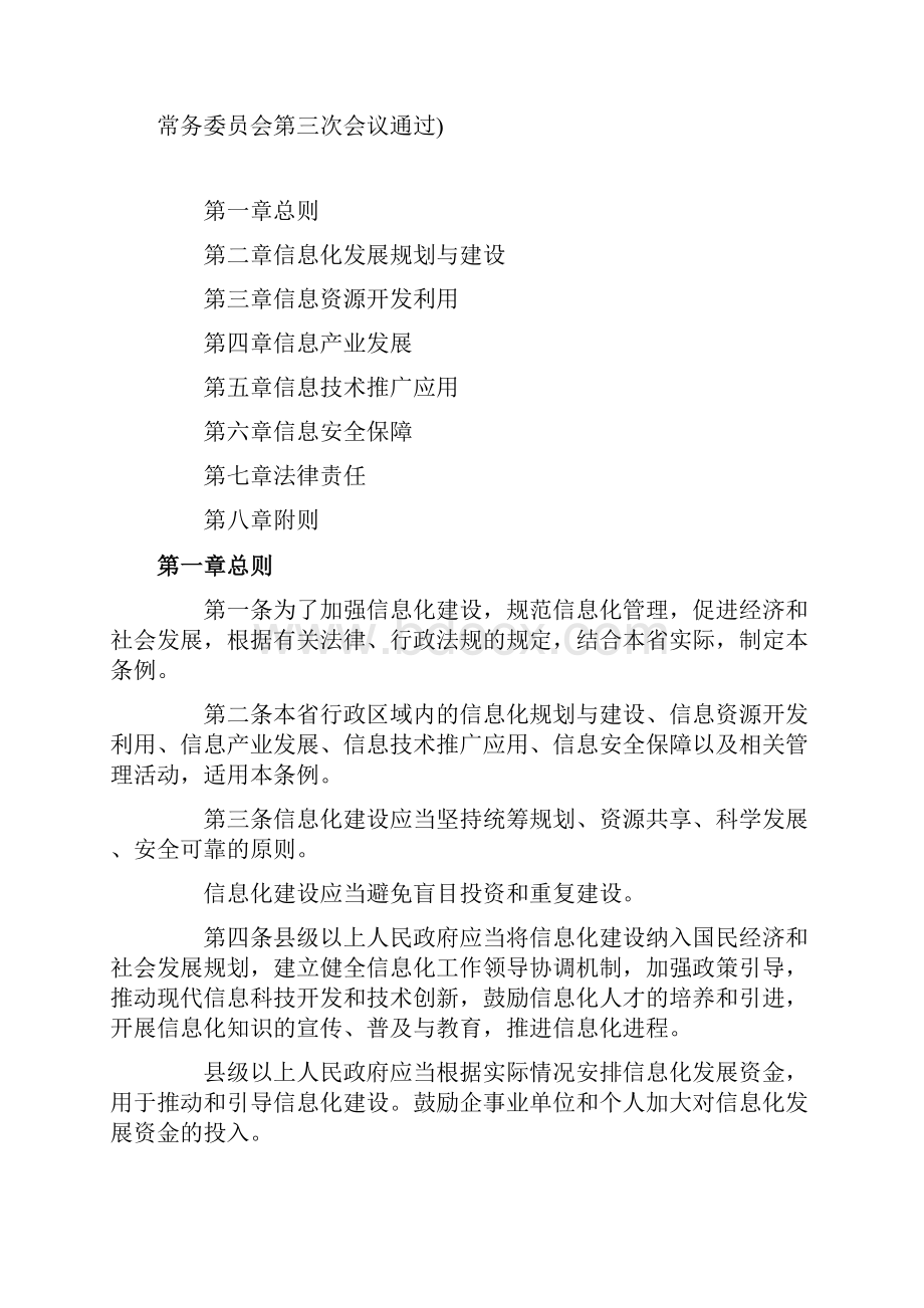 河南省信息化条例.docx_第2页