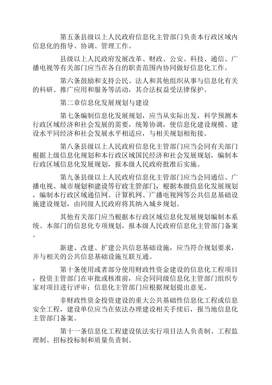 河南省信息化条例.docx_第3页