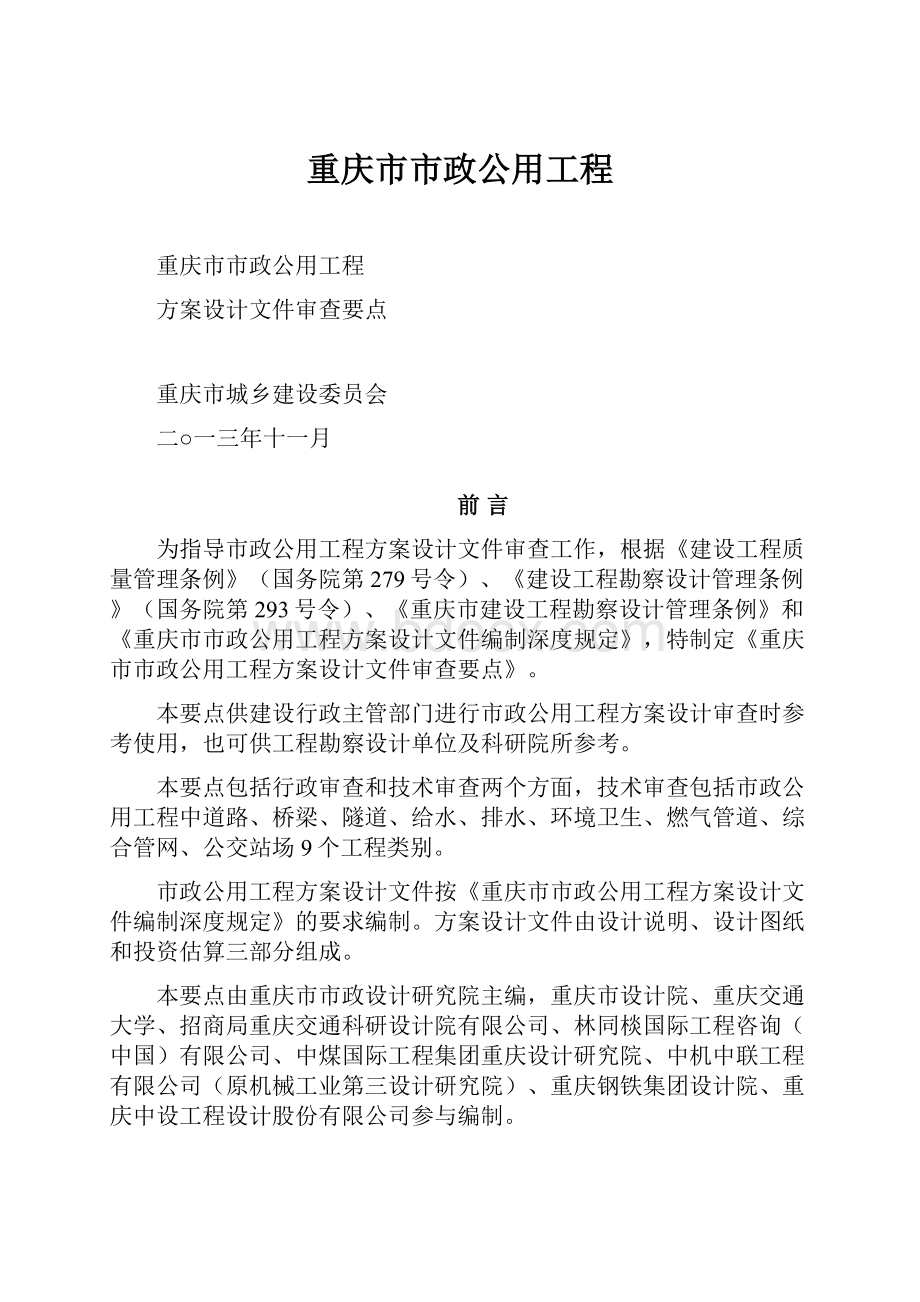 重庆市市政公用工程.docx_第1页