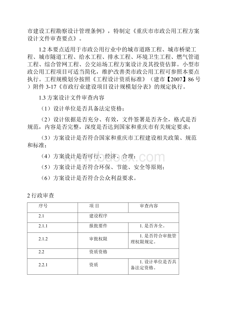 重庆市市政公用工程.docx_第3页