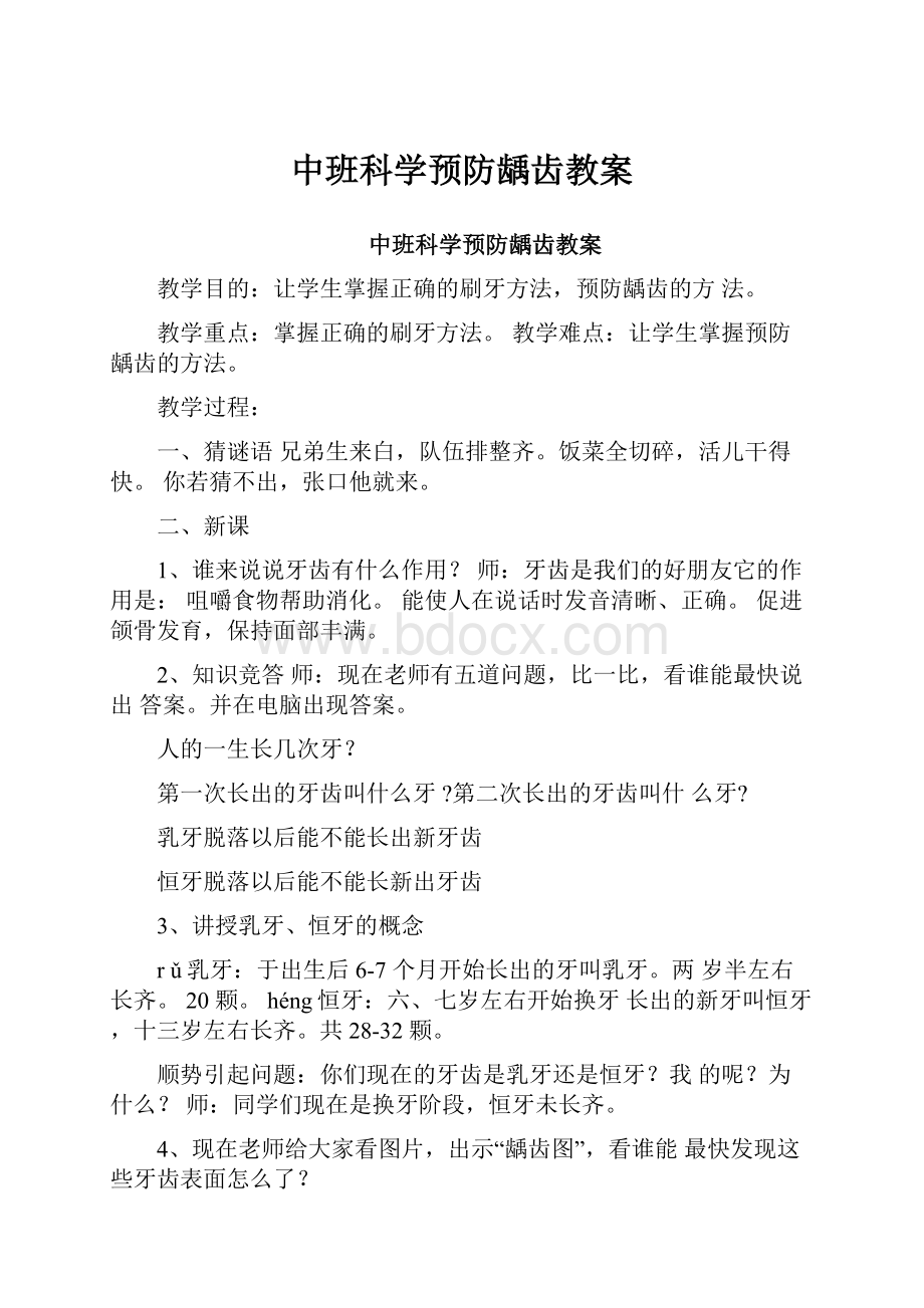 中班科学预防龋齿教案.docx_第1页