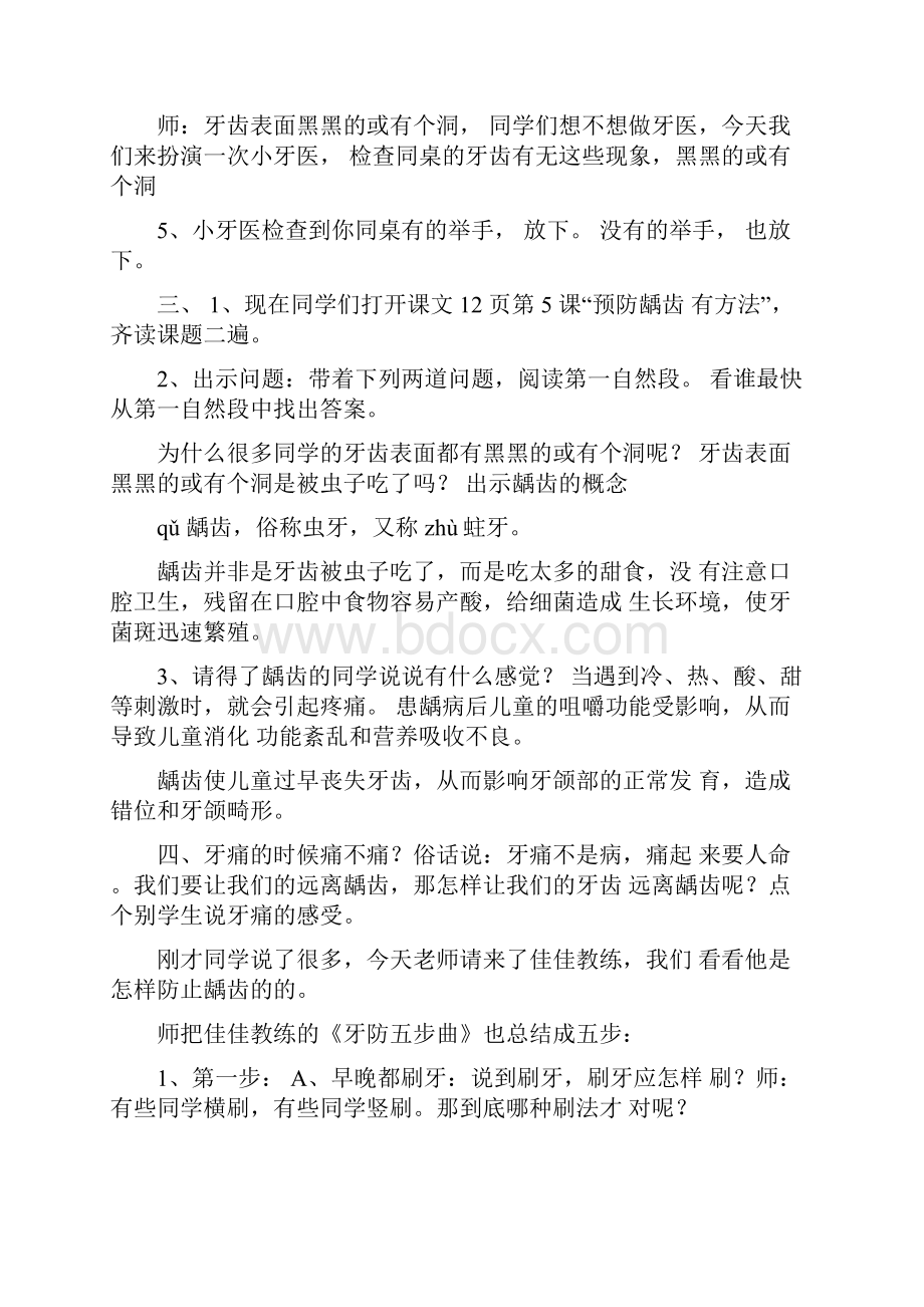 中班科学预防龋齿教案.docx_第2页