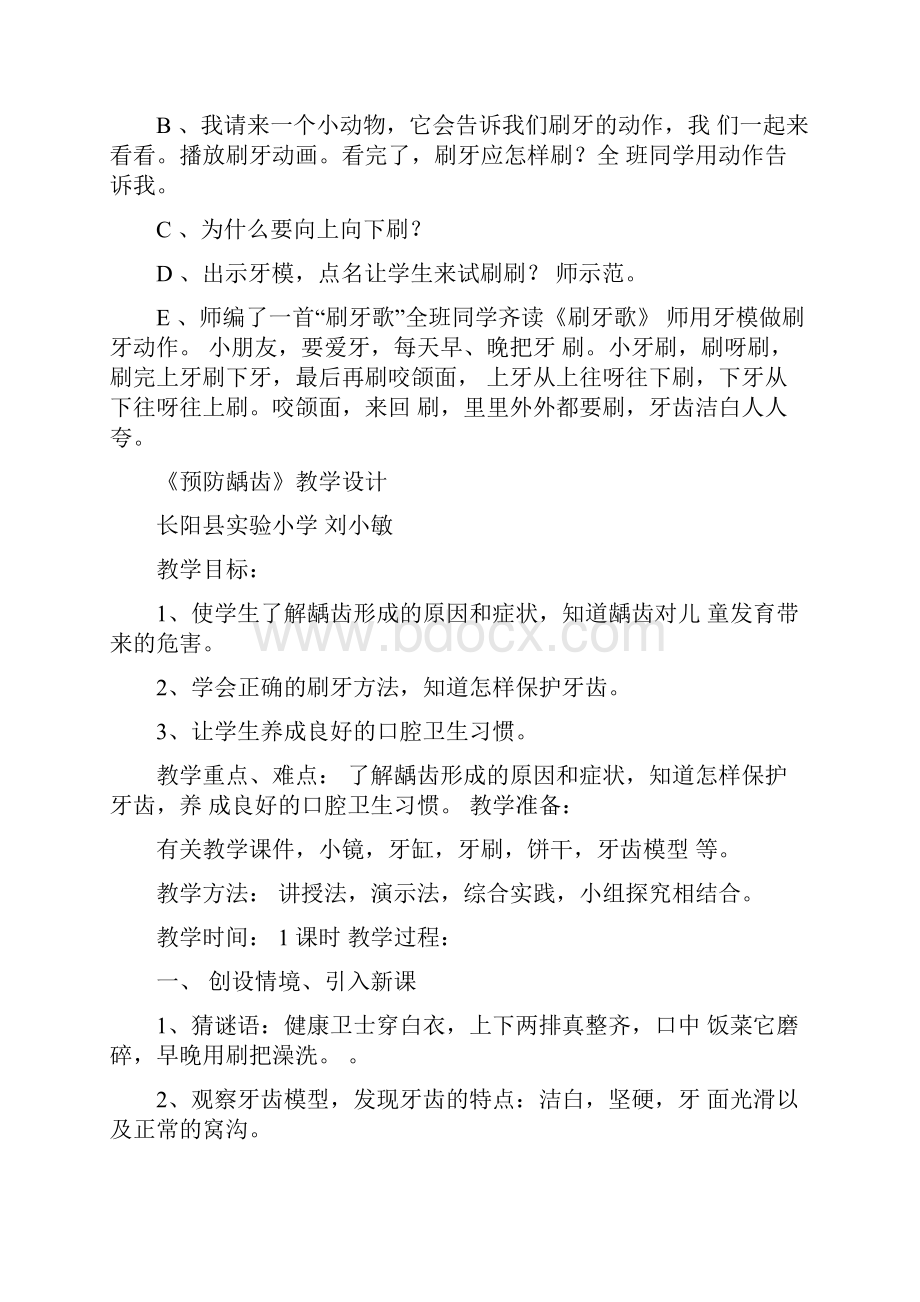 中班科学预防龋齿教案.docx_第3页