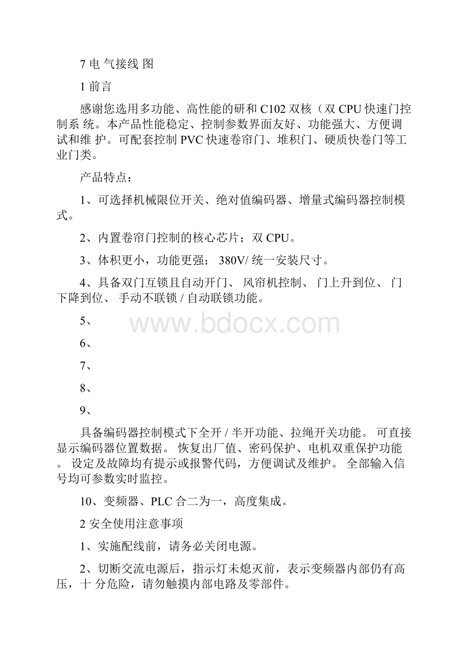 快速门变频器使用说明书Word格式.docx_第2页