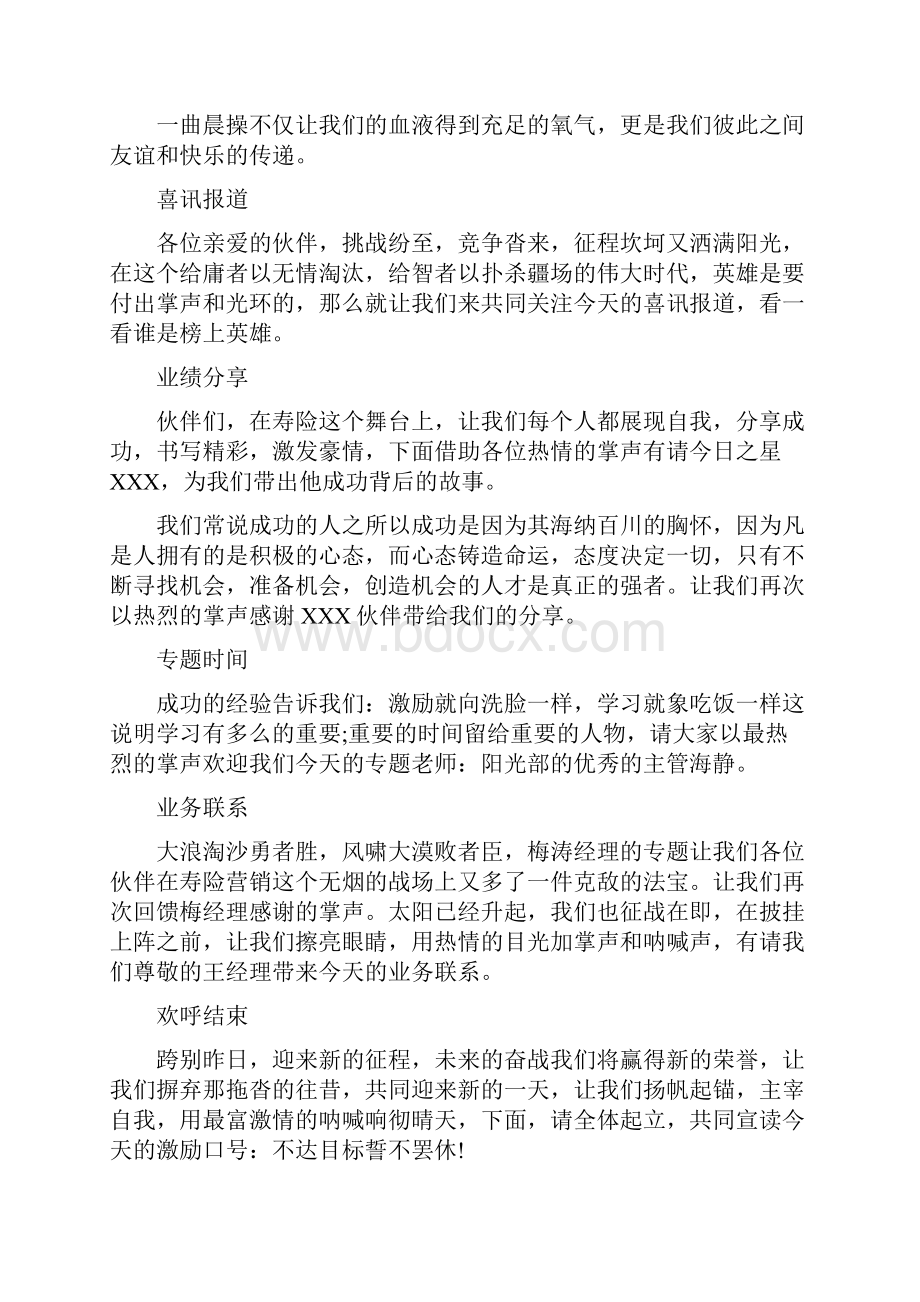 班队会活动记录范文Word格式.docx_第3页