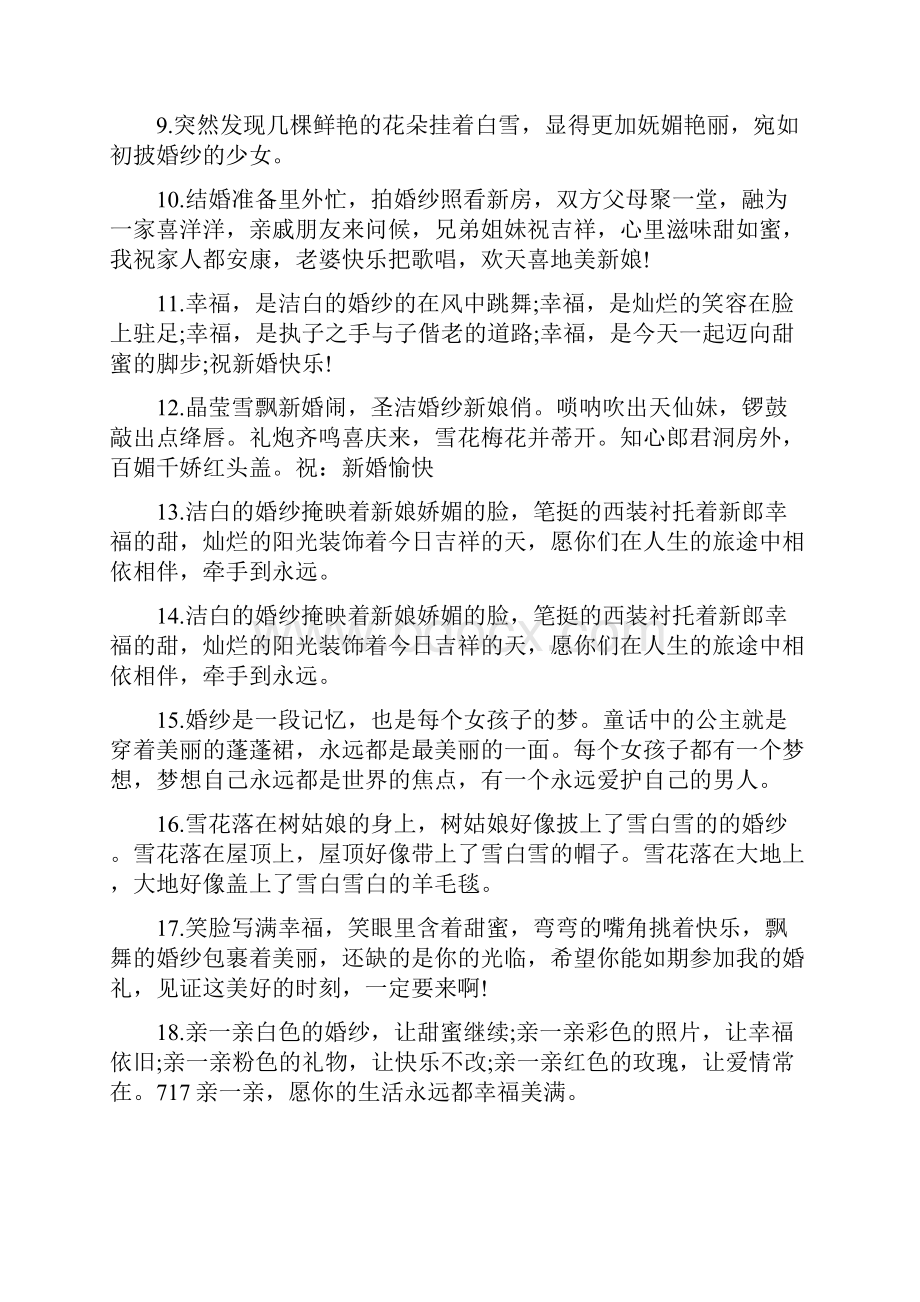 关于婚纱的唯美短句子.docx_第2页