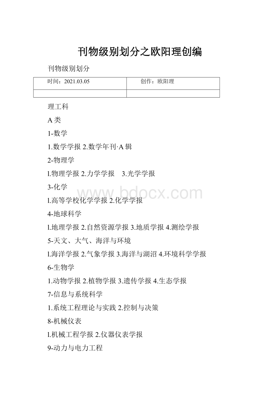 刊物级别划分之欧阳理创编.docx_第1页