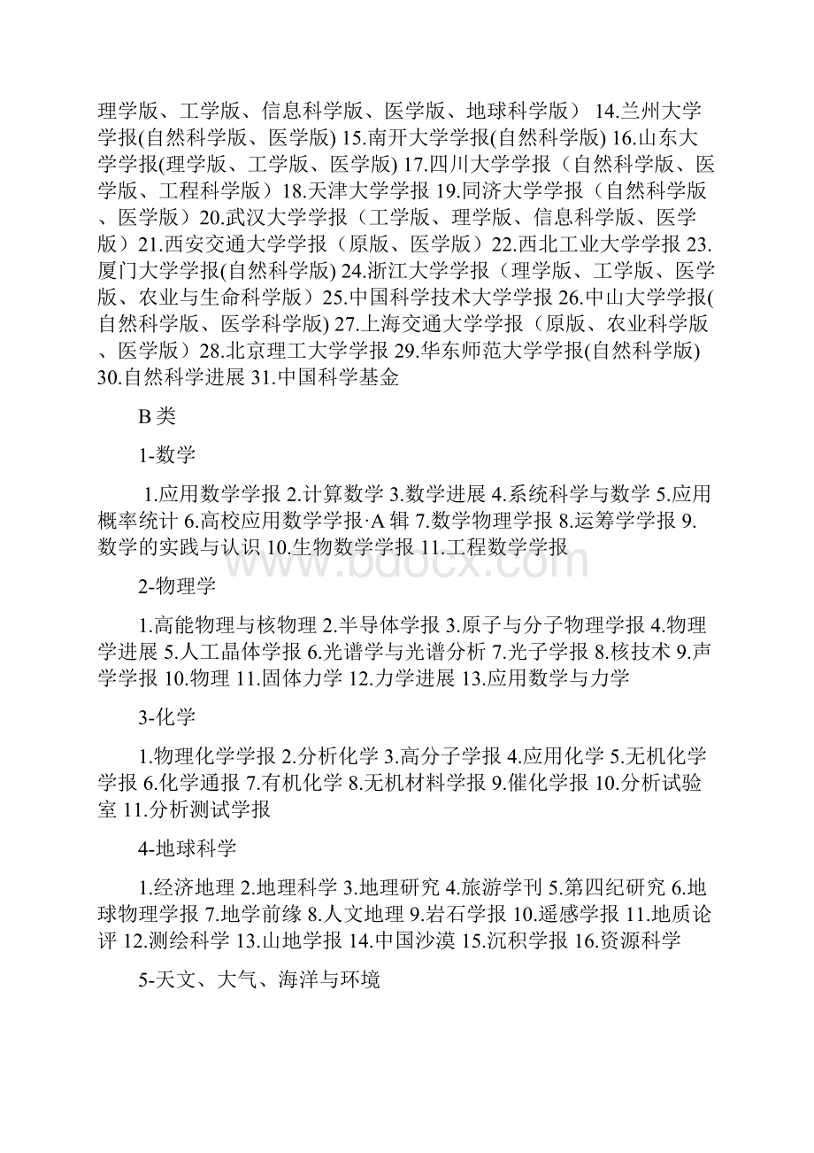 刊物级别划分之欧阳理创编.docx_第3页