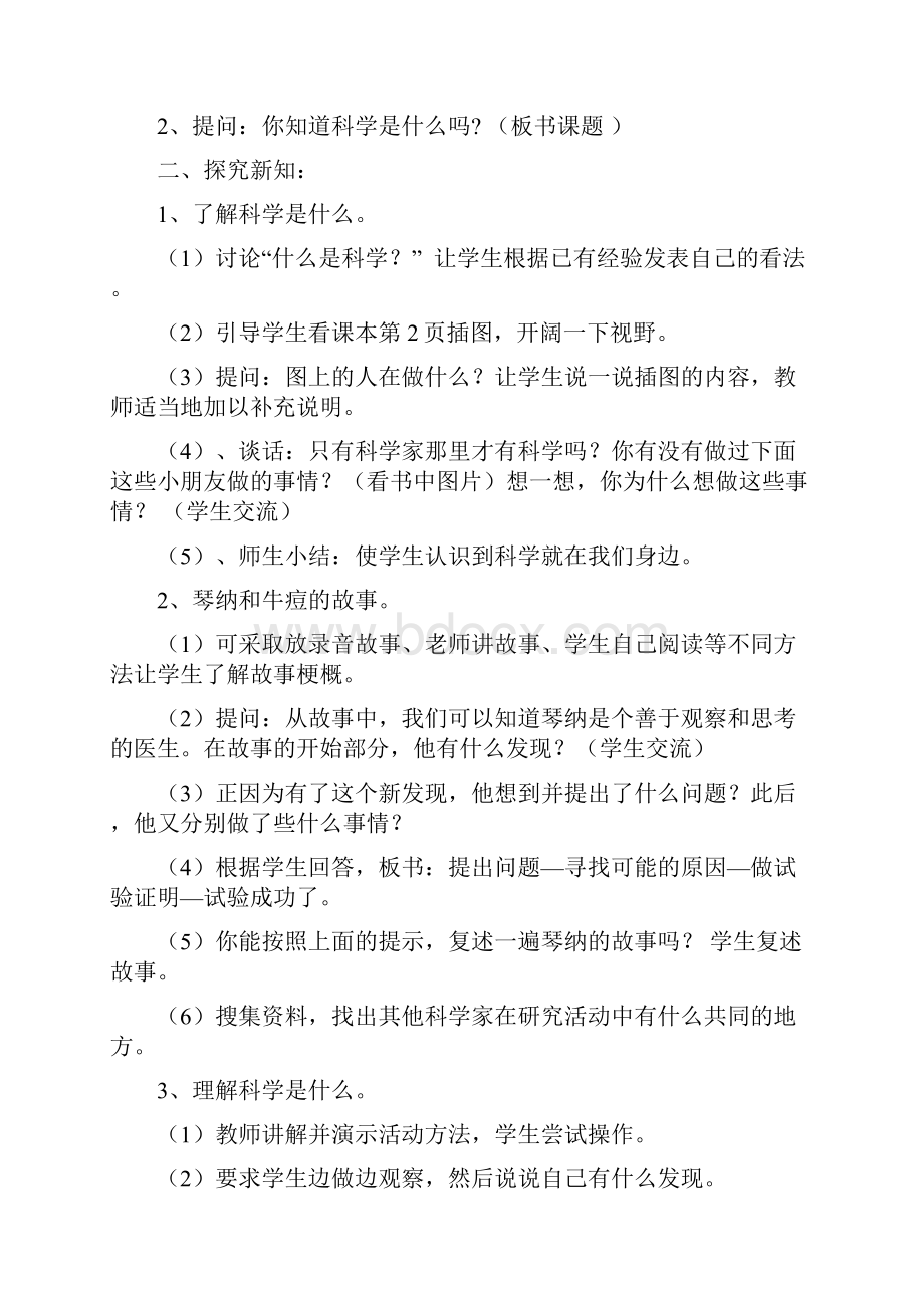 苏教版三年级上册科学教案.docx_第2页