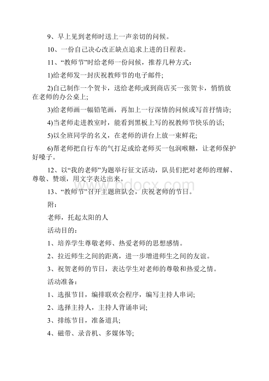 高校教师节活动方案高校教师节活动方案大全.docx_第2页