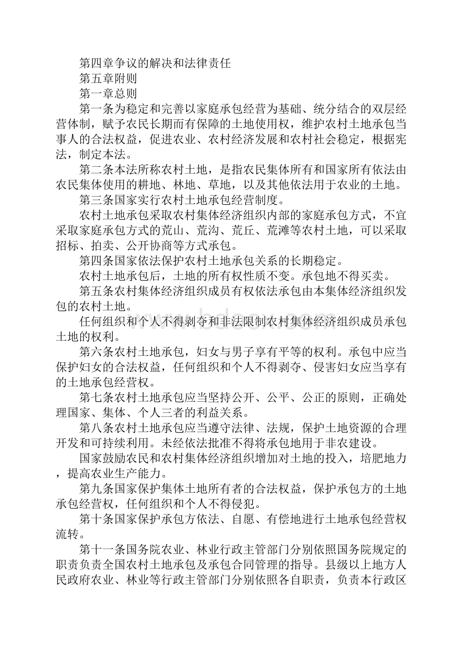 农村土地承包合同法全文.docx_第2页