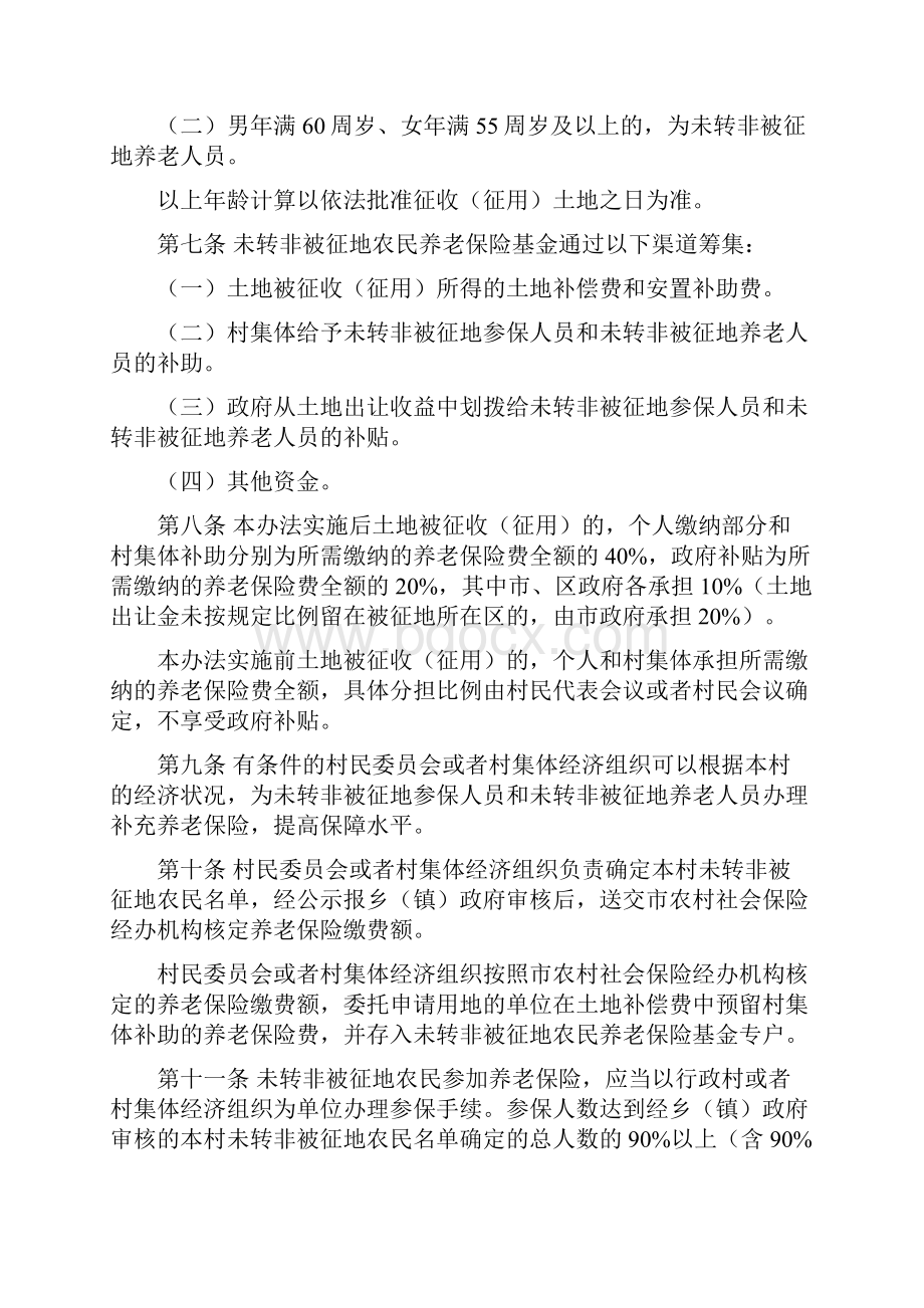 哈尔滨市被征地农民养老保险和就业服务暂行办法.docx_第2页