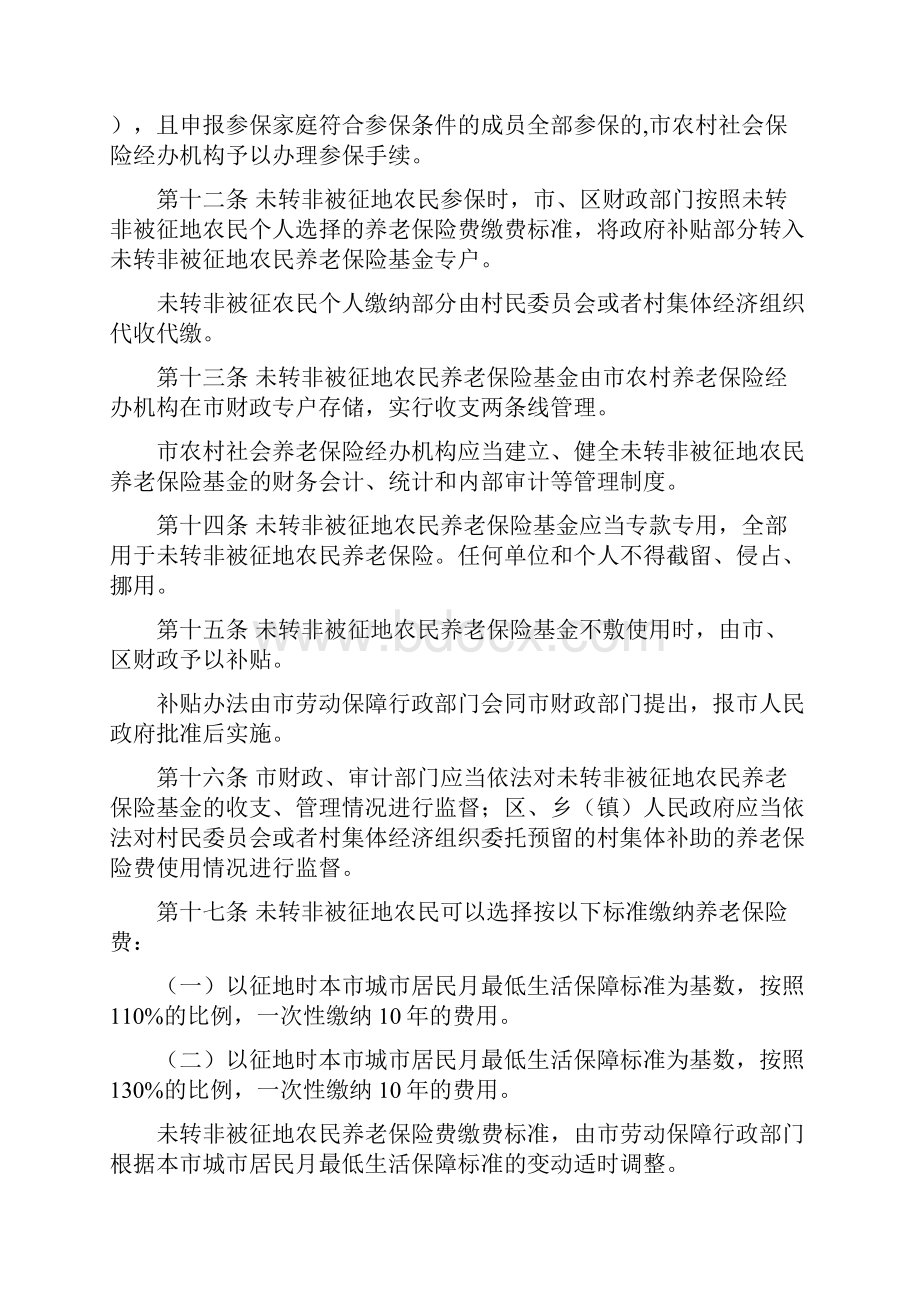 哈尔滨市被征地农民养老保险和就业服务暂行办法.docx_第3页