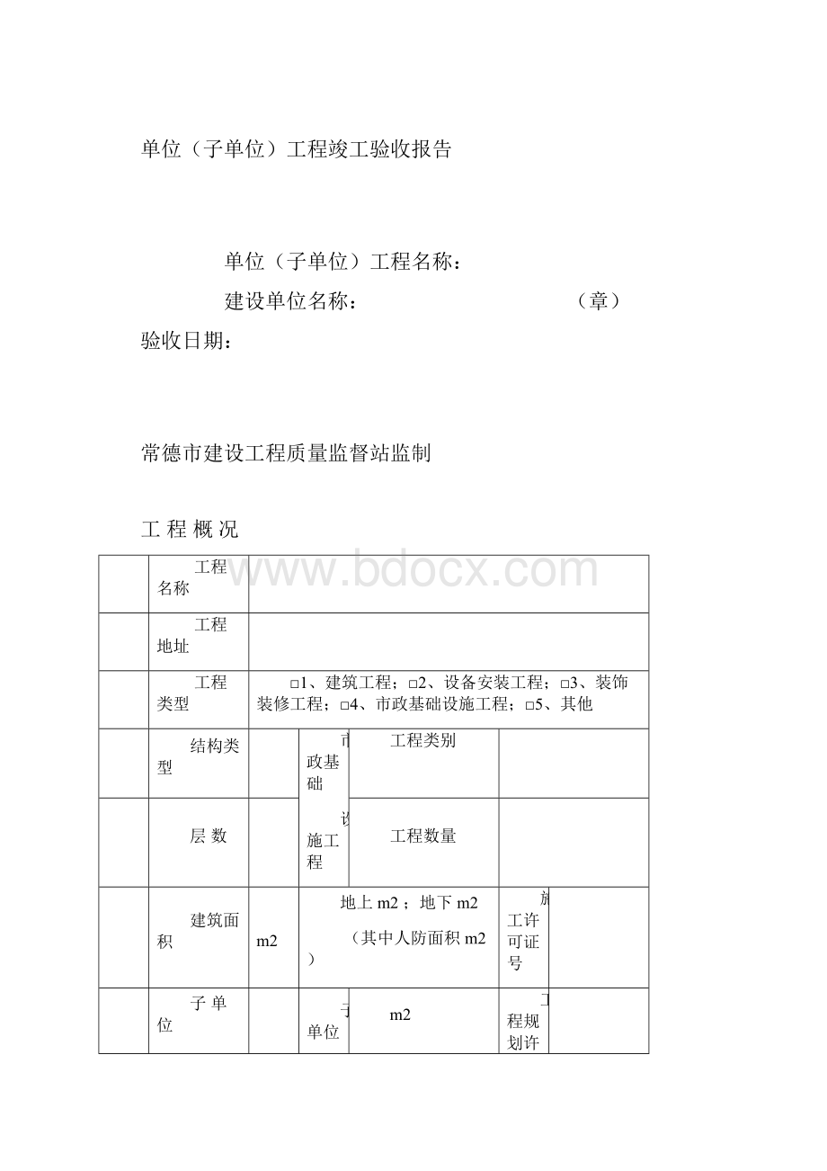 竣工验收现场用表.docx_第2页