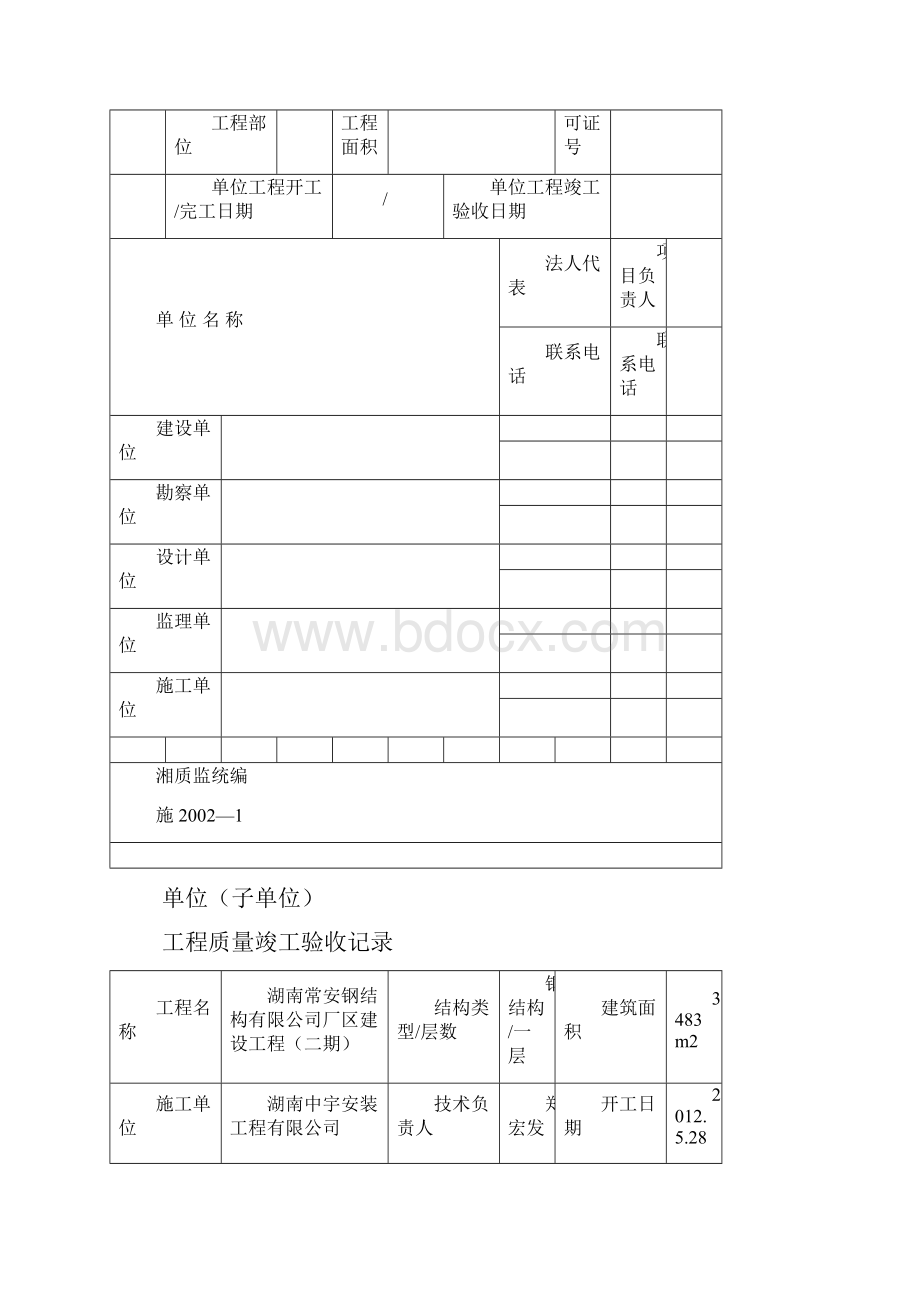 竣工验收现场用表.docx_第3页