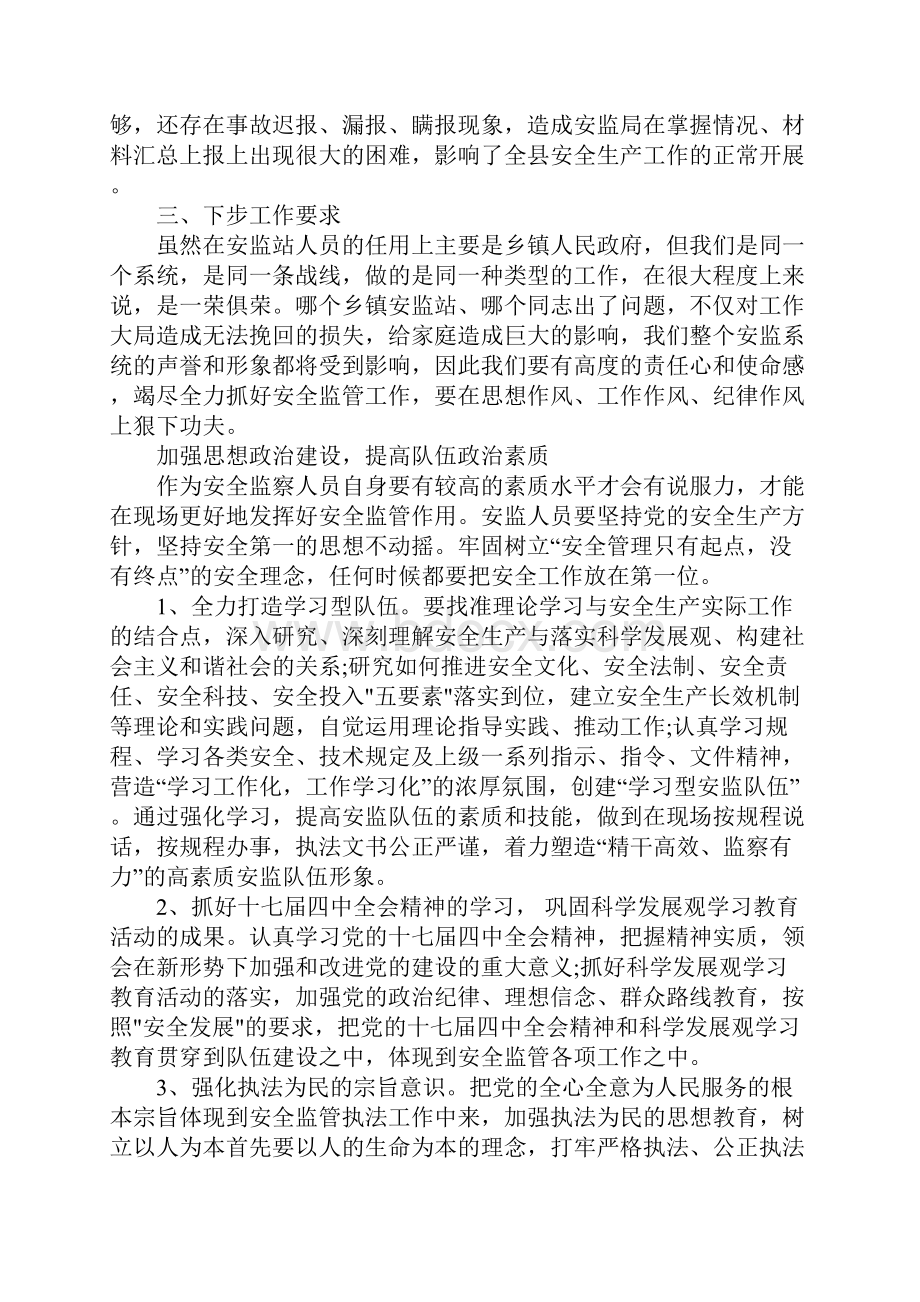 安全监管工作会议上的讲话1.docx_第3页