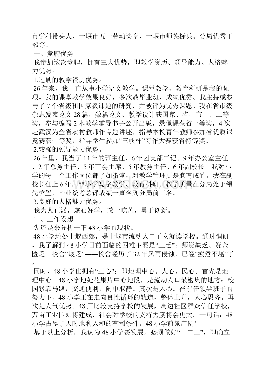 副校长的竞聘演讲稿10篇Word格式文档下载.docx_第3页