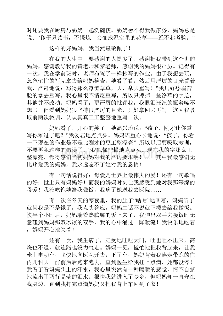 我的好妈妈优秀作文最新.docx_第3页