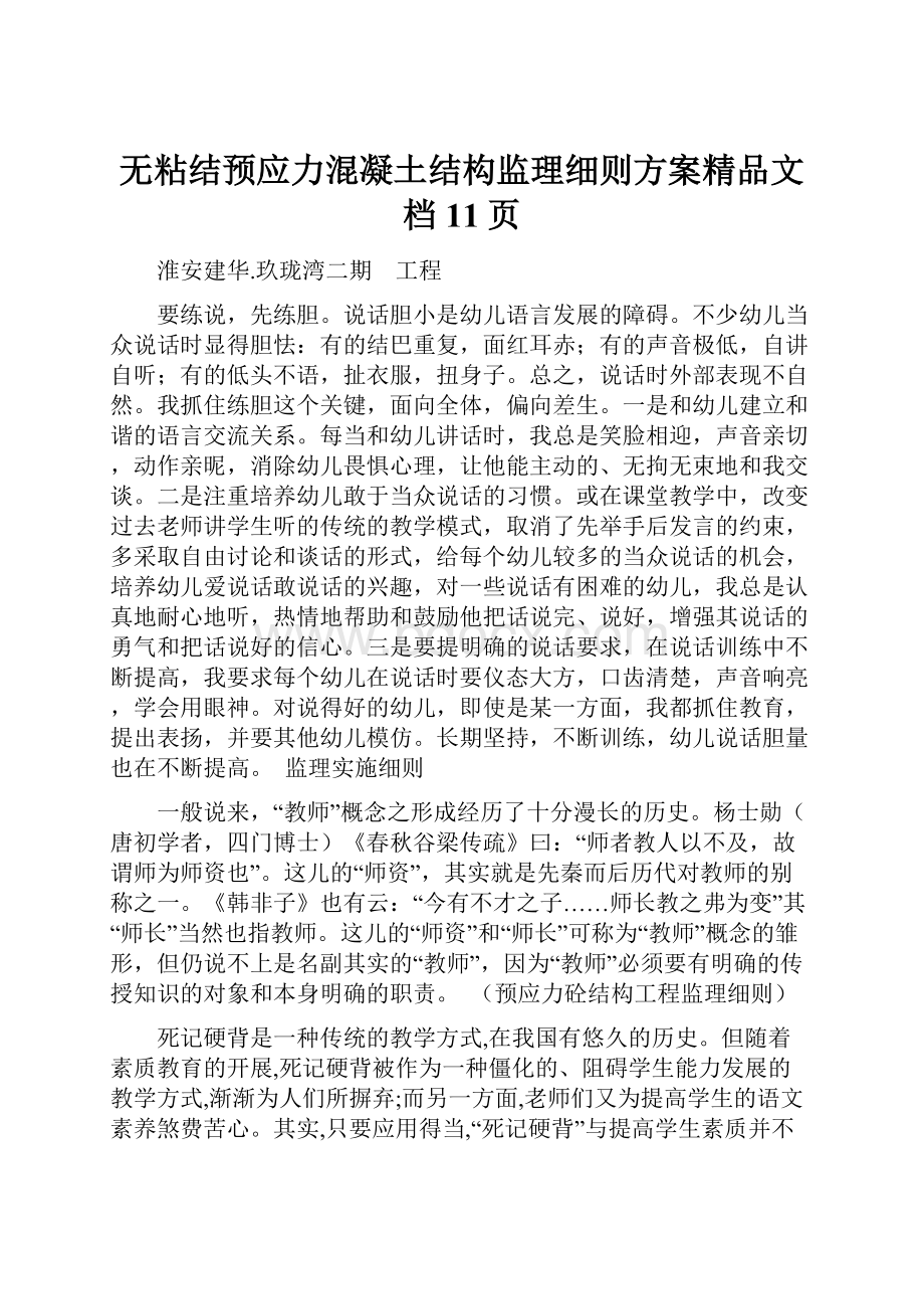 无粘结预应力混凝土结构监理细则方案精品文档11页.docx