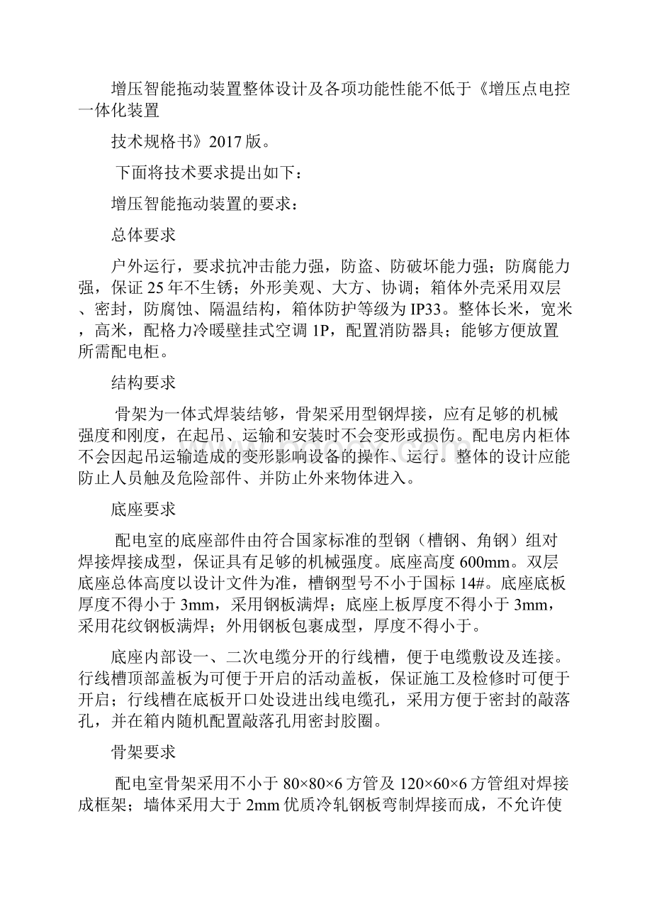 增压智能拖动装置技术要求.docx_第3页