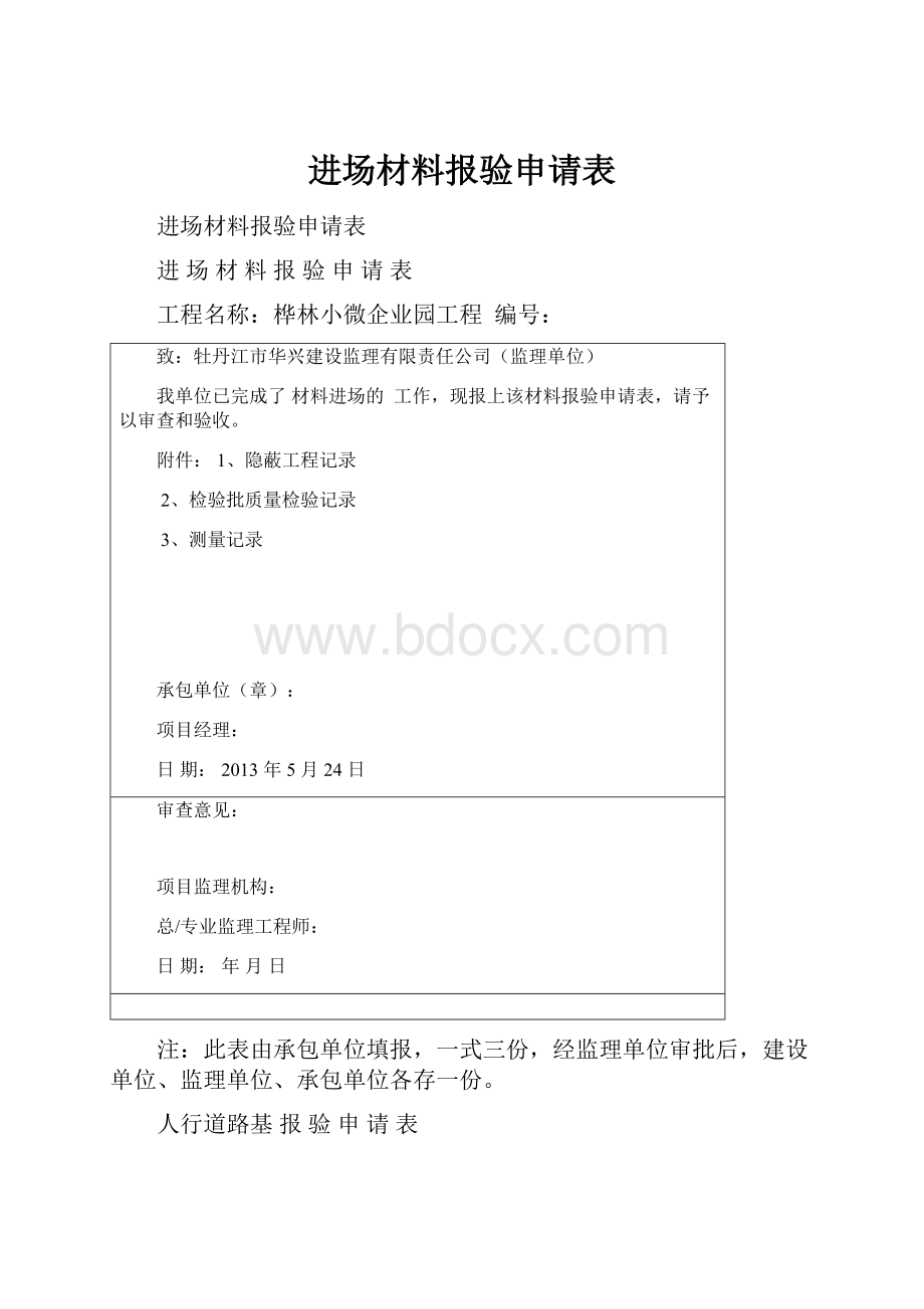 进场材料报验申请表.docx