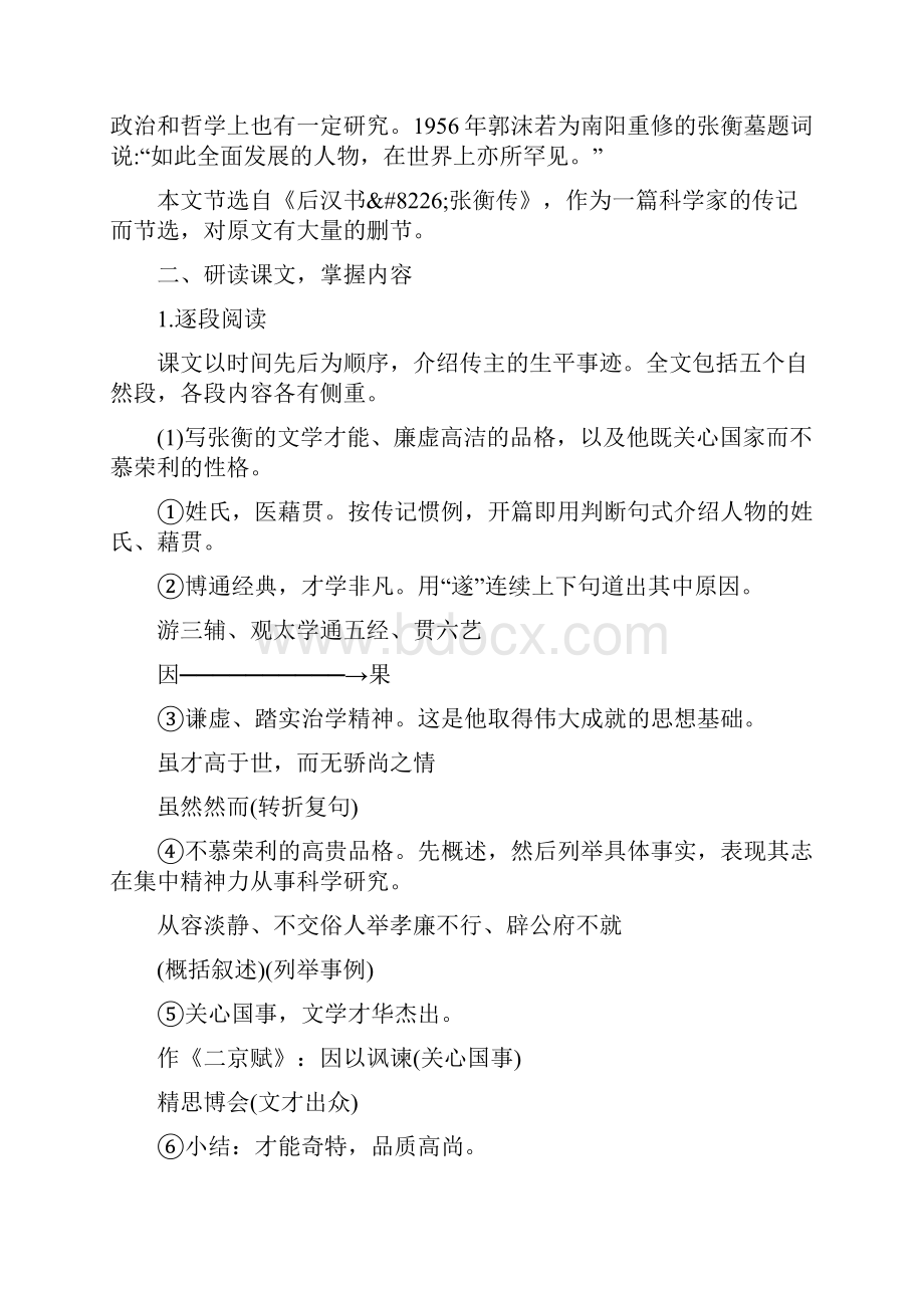 高二年级语文《张衡传》教案设计.docx_第2页