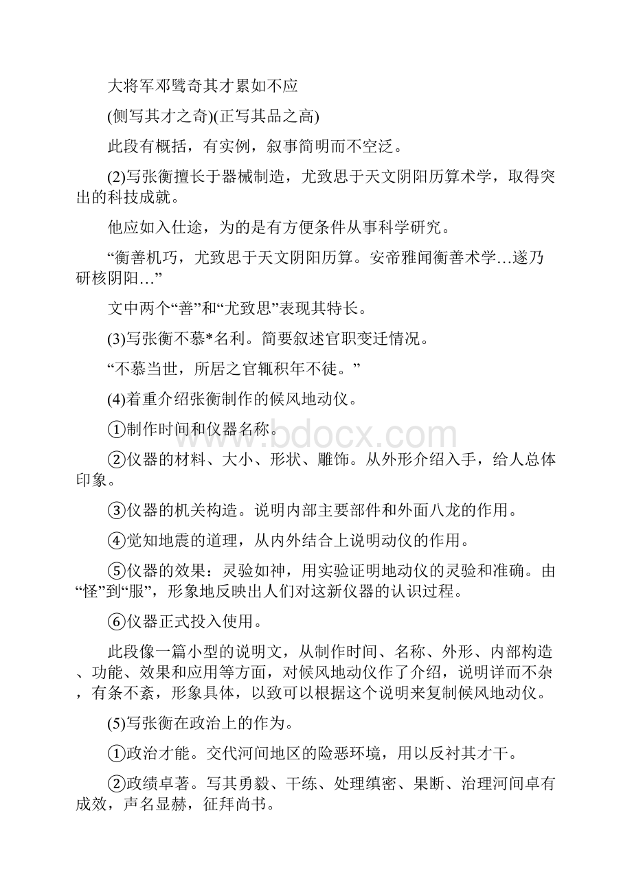 高二年级语文《张衡传》教案设计.docx_第3页