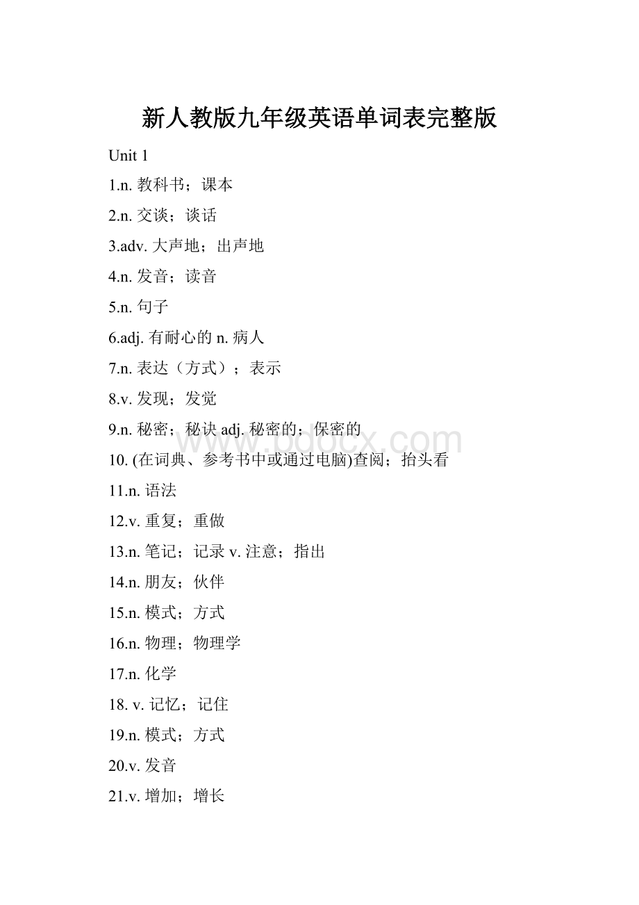 新人教版九年级英语单词表完整版.docx