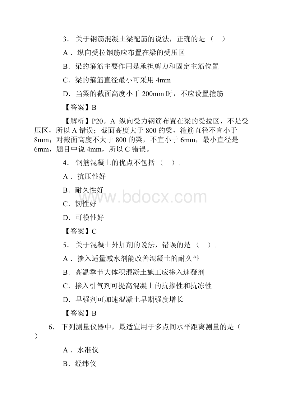 历年二建建筑实务真题之欧阳体创编.docx_第2页