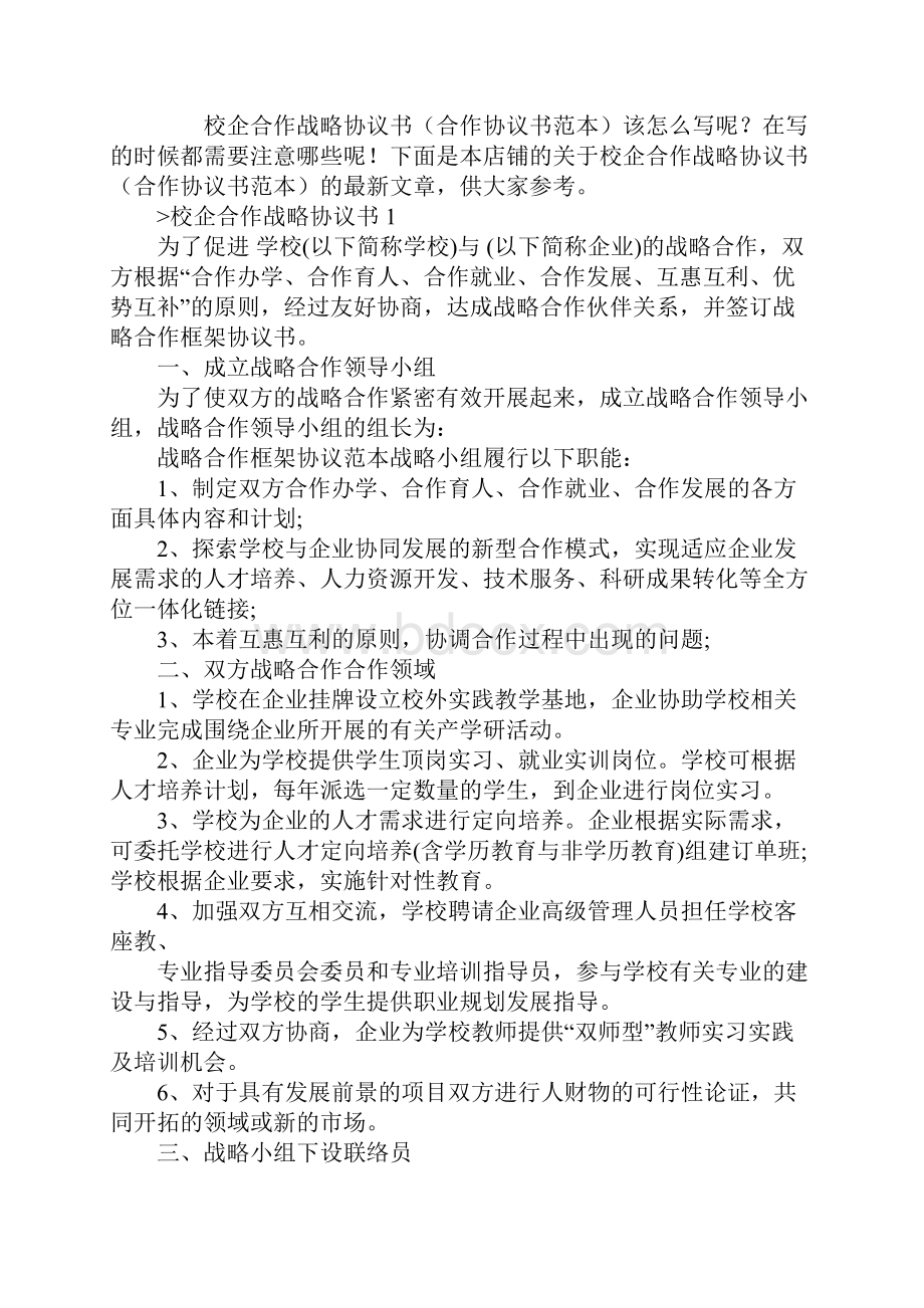 校企合作战略协议书.docx_第2页