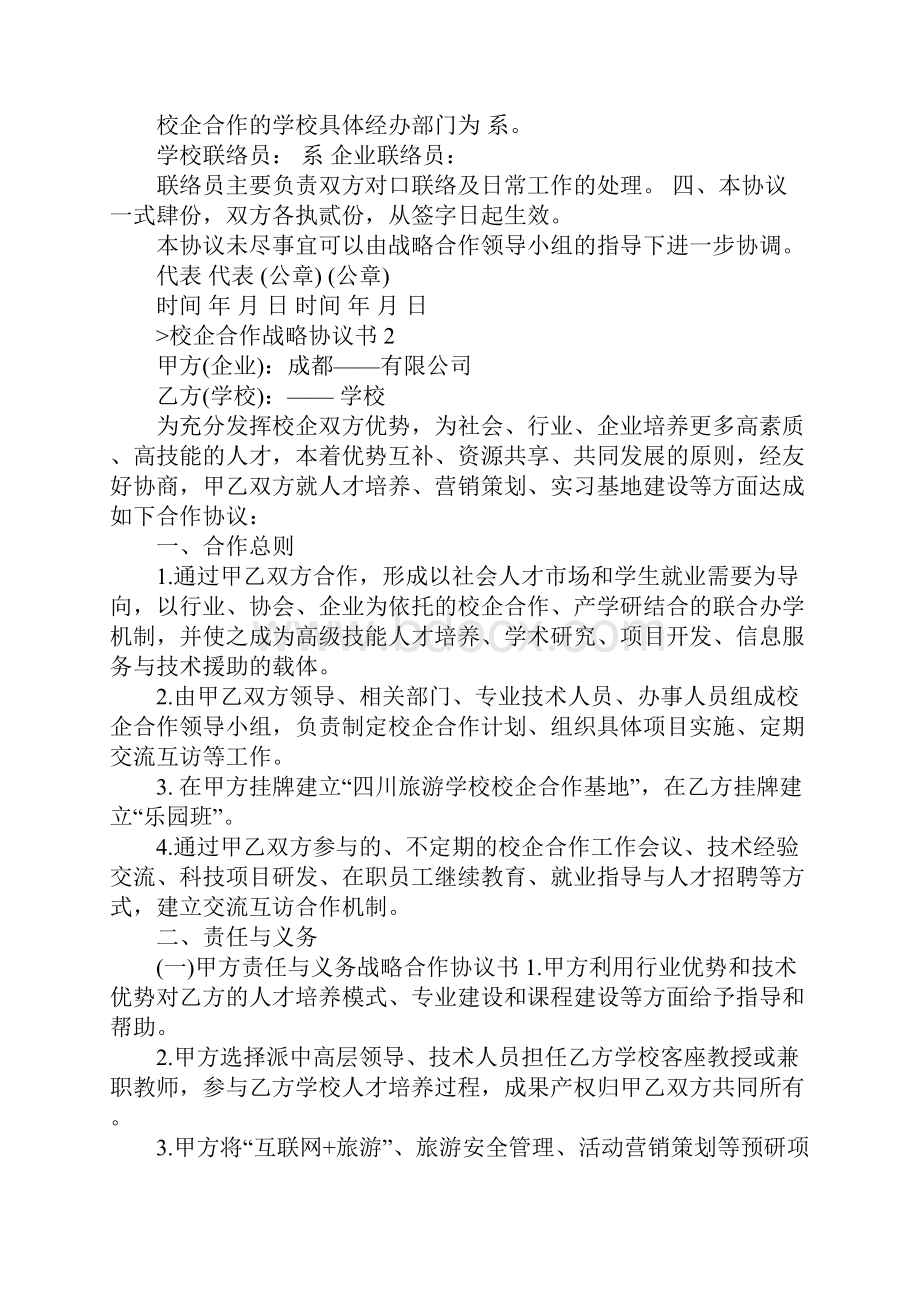 校企合作战略协议书.docx_第3页