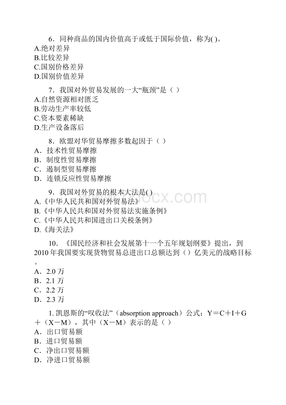 中国对外贸易概论模拟试题13Word格式文档下载.docx_第2页