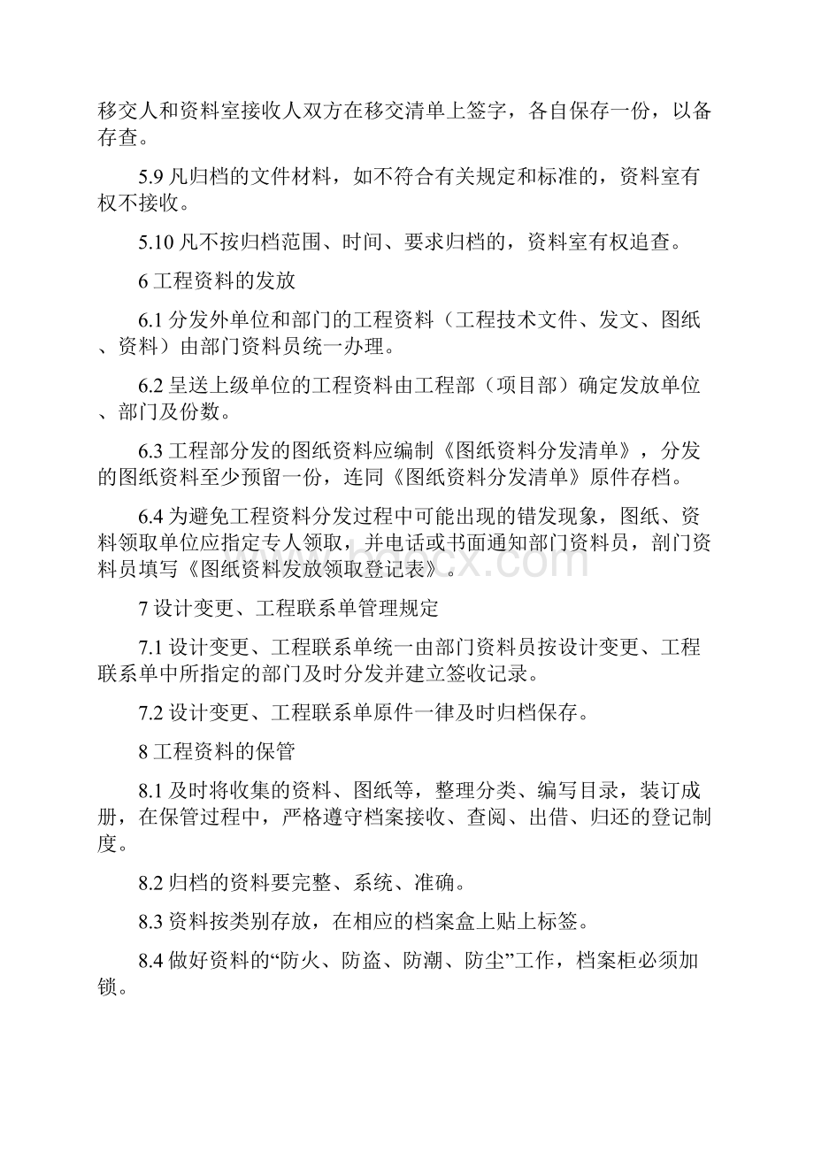 工程资料管理制度.docx_第3页