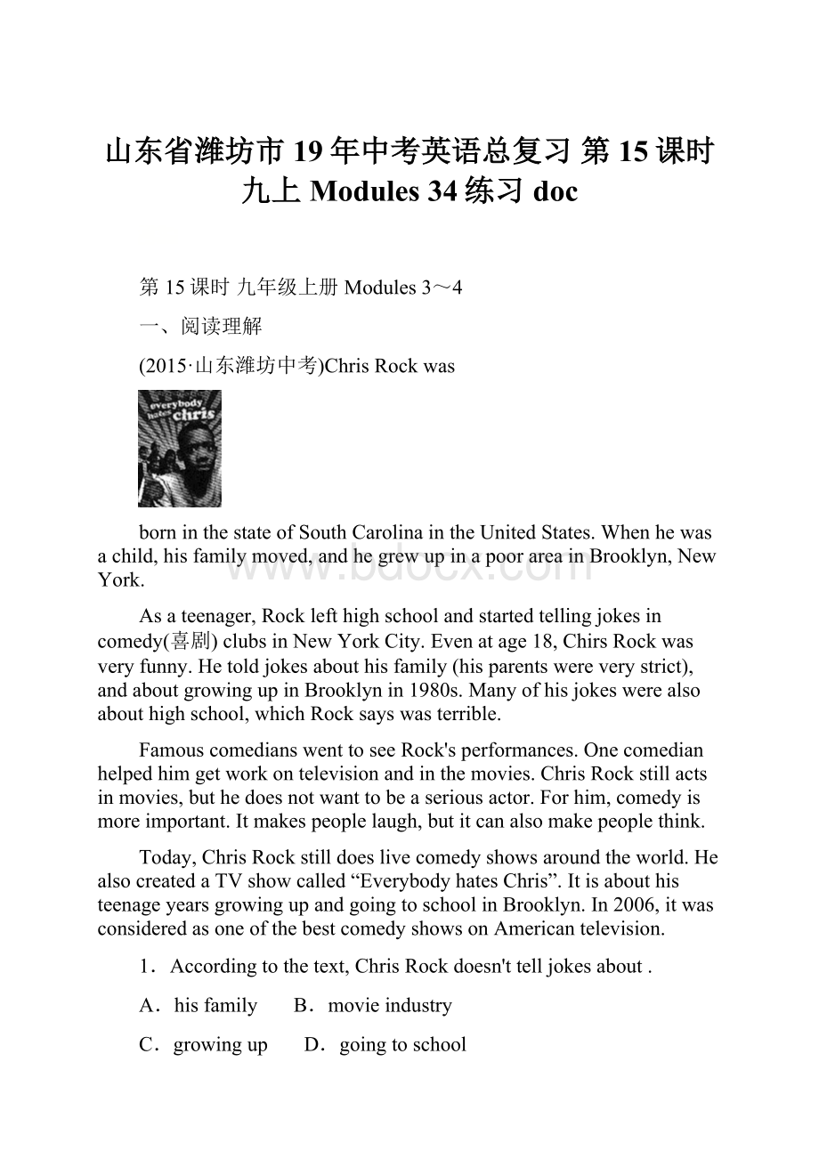 山东省潍坊市19年中考英语总复习 第15课时 九上 Modules 34练习doc文档格式.docx_第1页