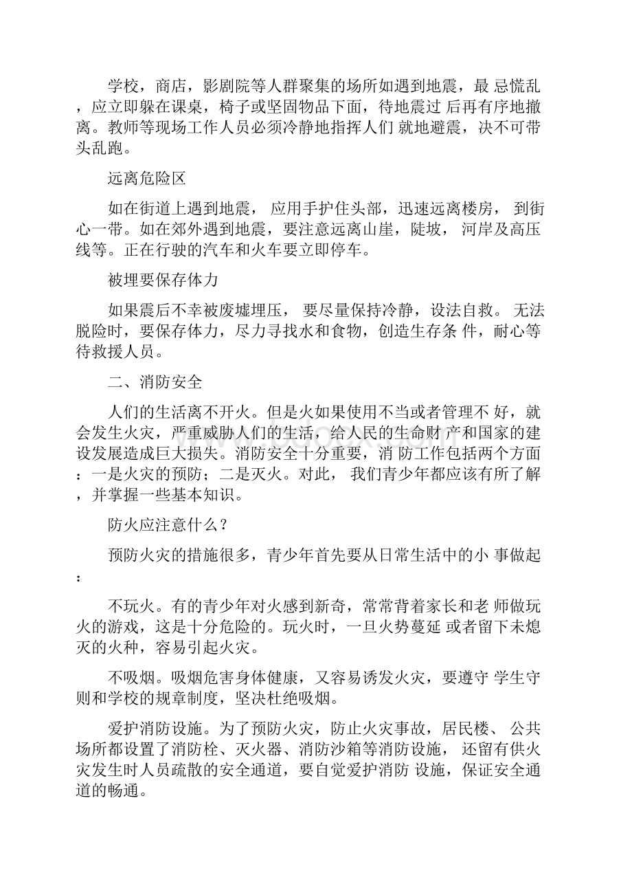 中学生防灾减灾知识.docx_第2页