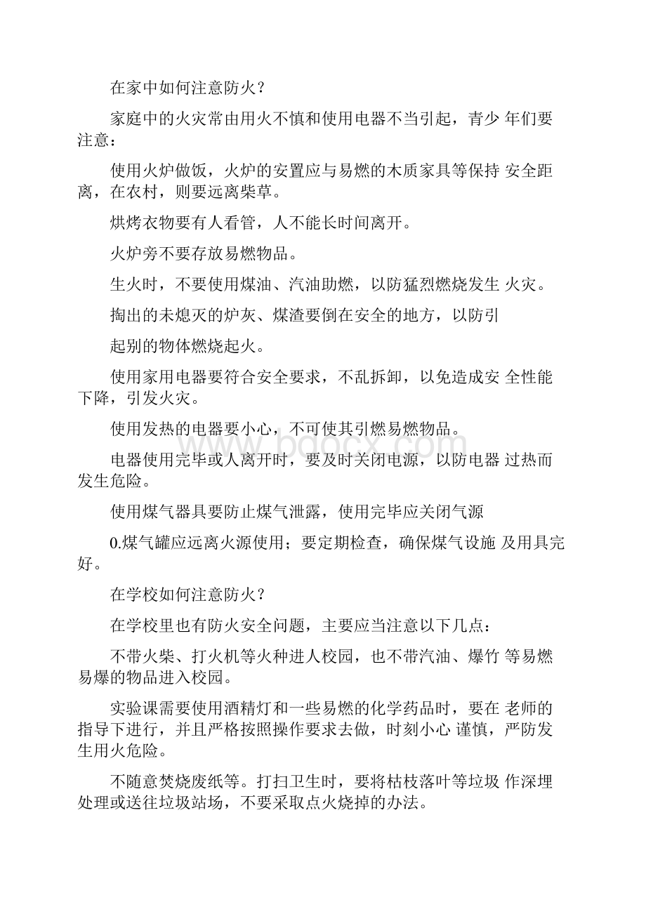 中学生防灾减灾知识.docx_第3页