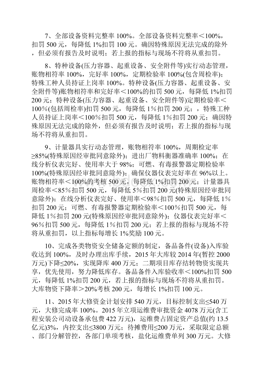 铁合金企业设备综合管理考核和奖励制度.docx_第3页