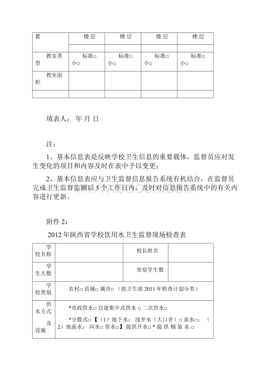 学校卫生信息表格.docx_第3页