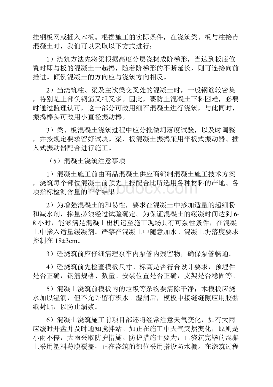 商品混凝土施工方案001.docx_第3页