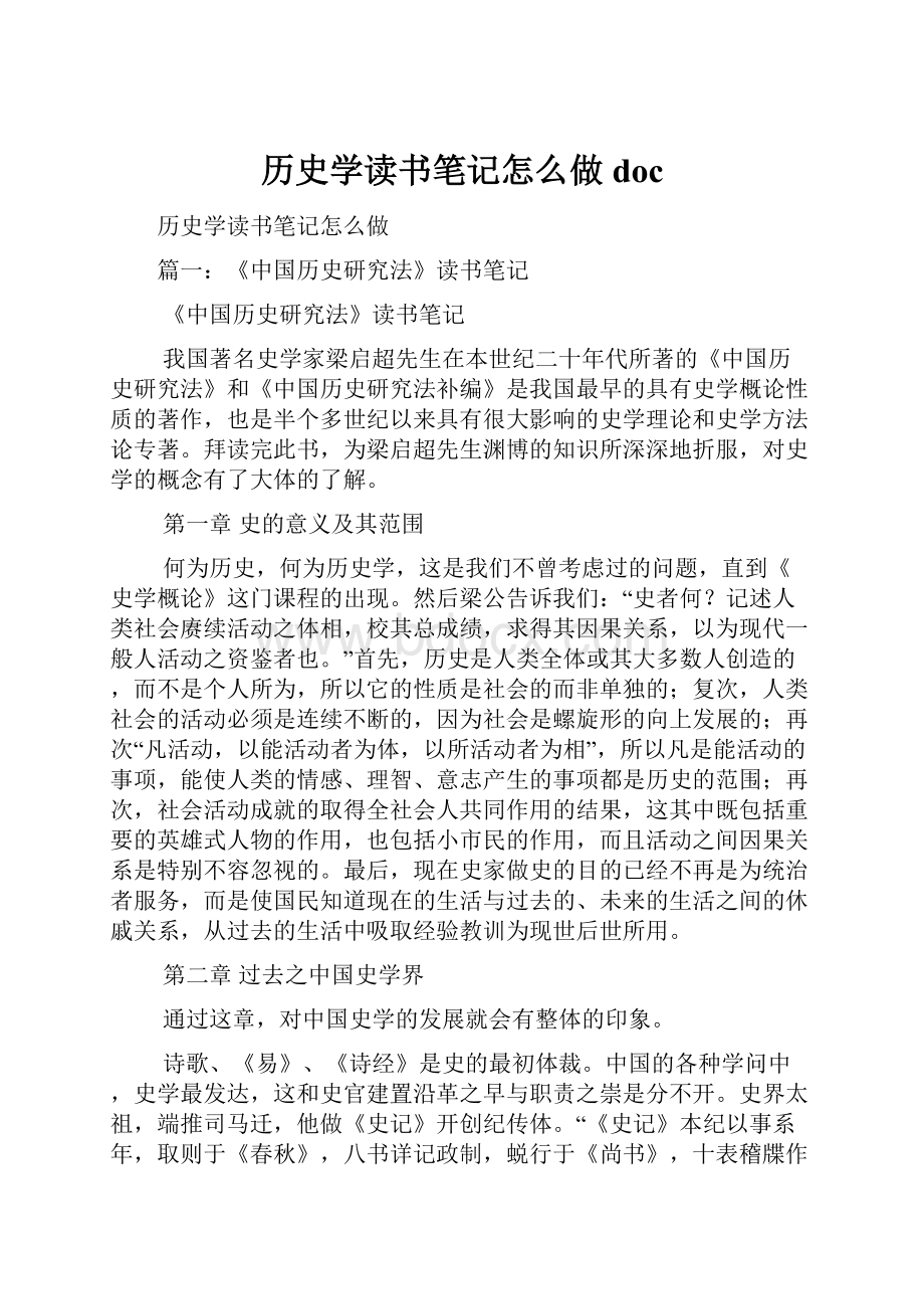 历史学读书笔记怎么做doc.docx_第1页