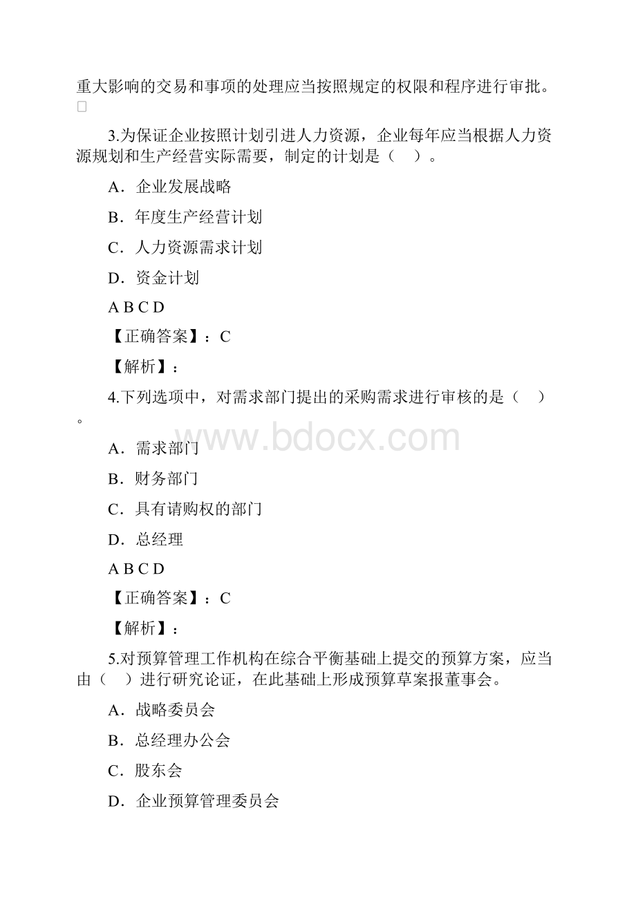 东莞《企业内部控制案例分析》考试答案.docx_第2页