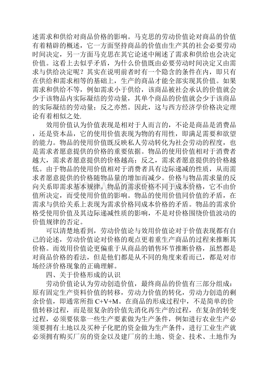 比较分析劳动价值论与效用价值论内在联系.docx_第3页