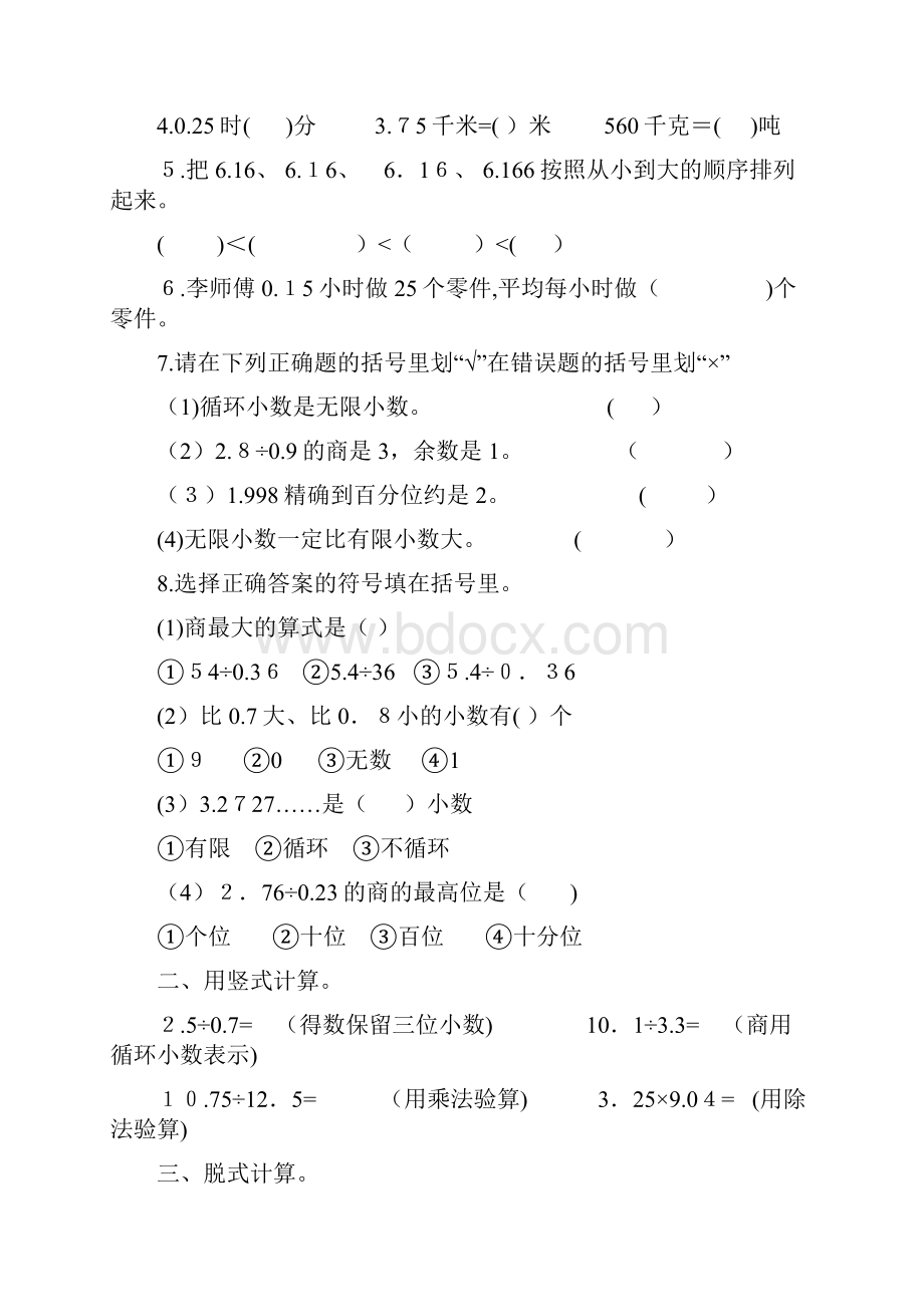 五年级上数学讲义.docx_第3页