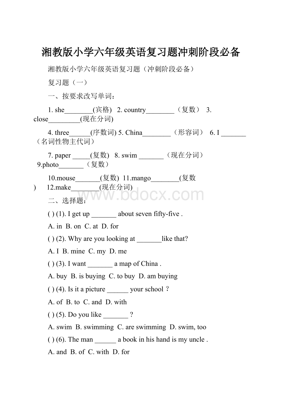 湘教版小学六年级英语复习题冲刺阶段必备.docx_第1页