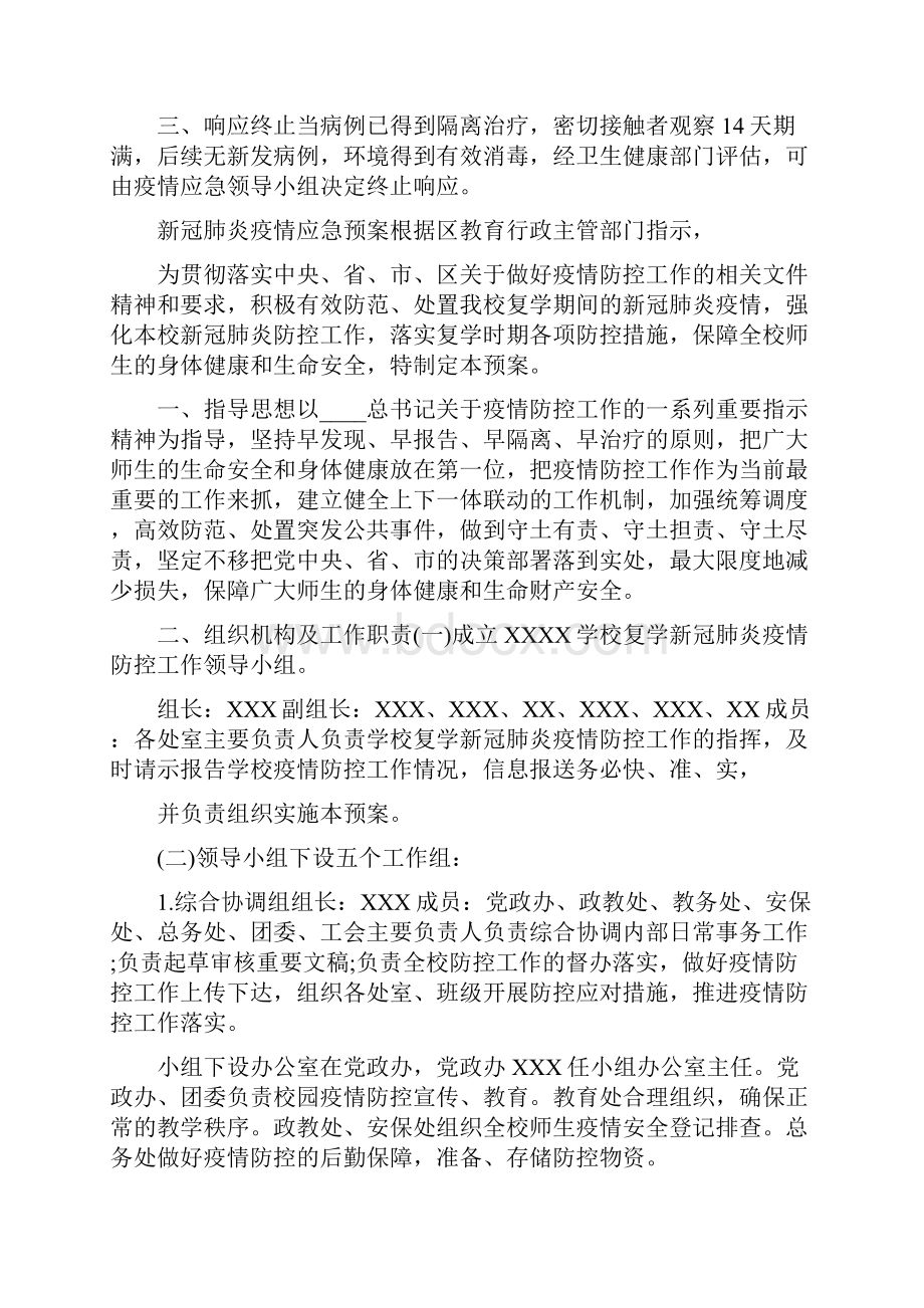 新冠肺炎疫情应急预案.docx_第3页