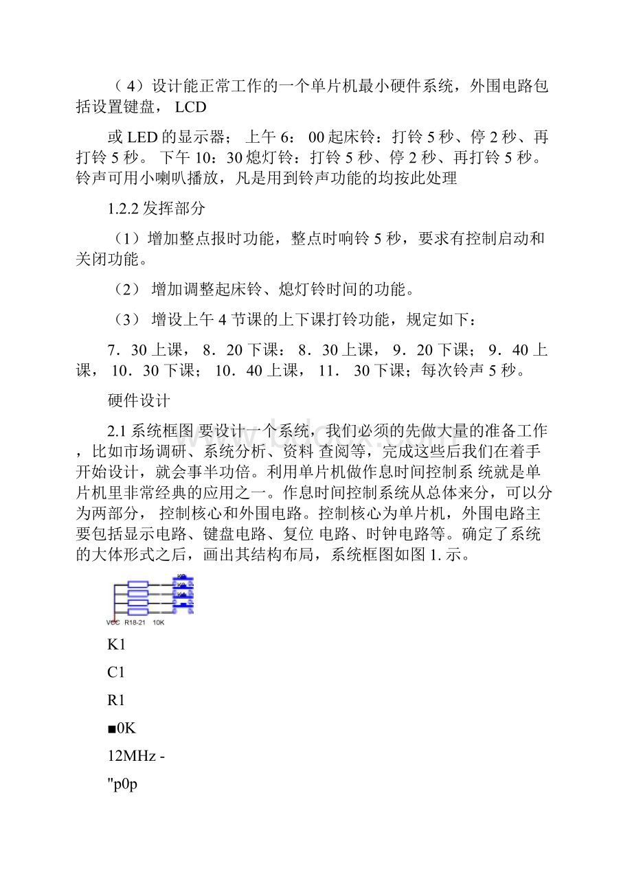 基于单片机的电铃控制系统的设计方案.docx_第2页