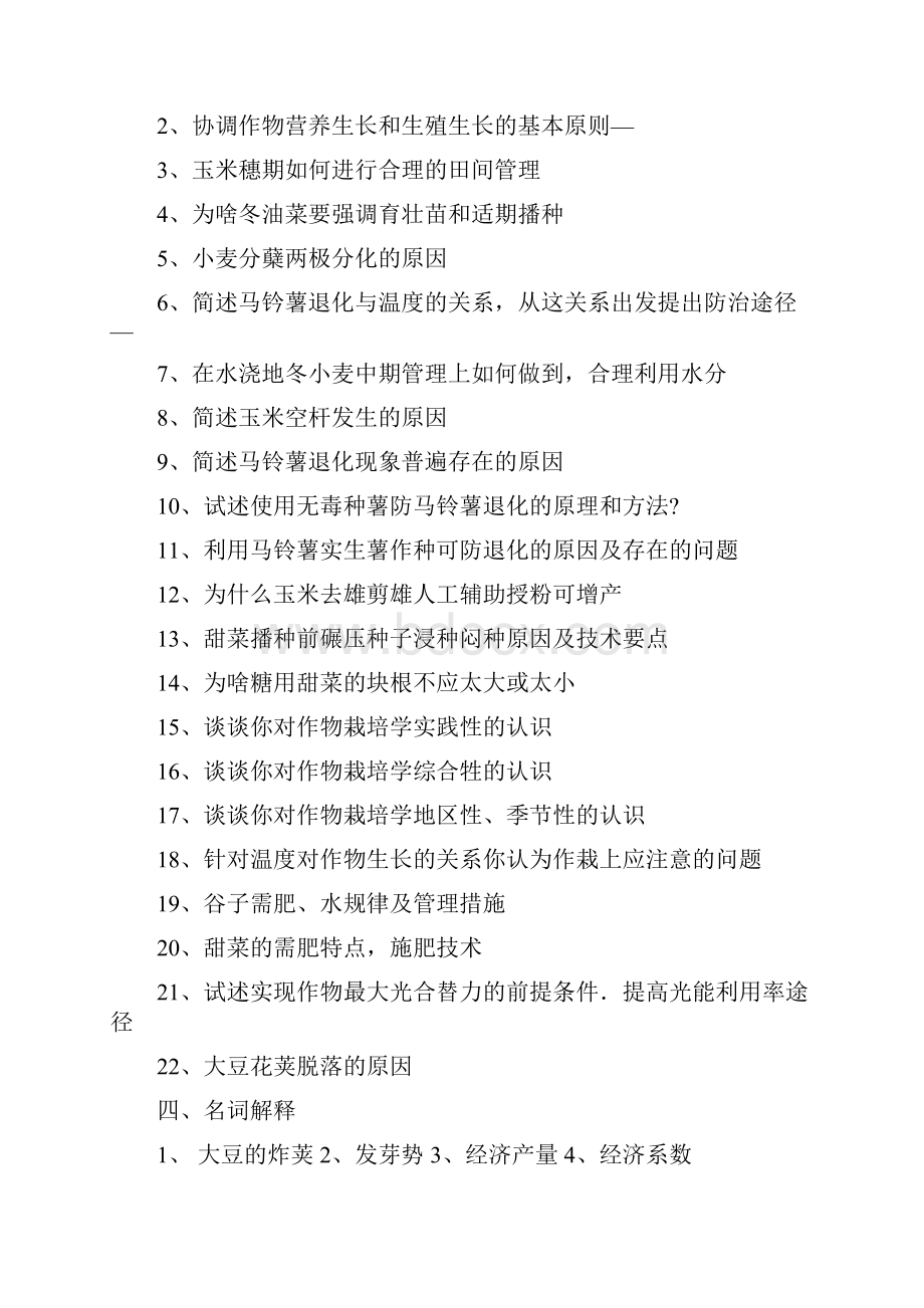 整理自考练习题总.docx_第3页